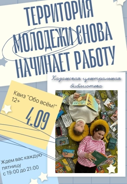 Территория молодёжи в Казанской центральной библиотеке снова открывает свои двери! 🎉