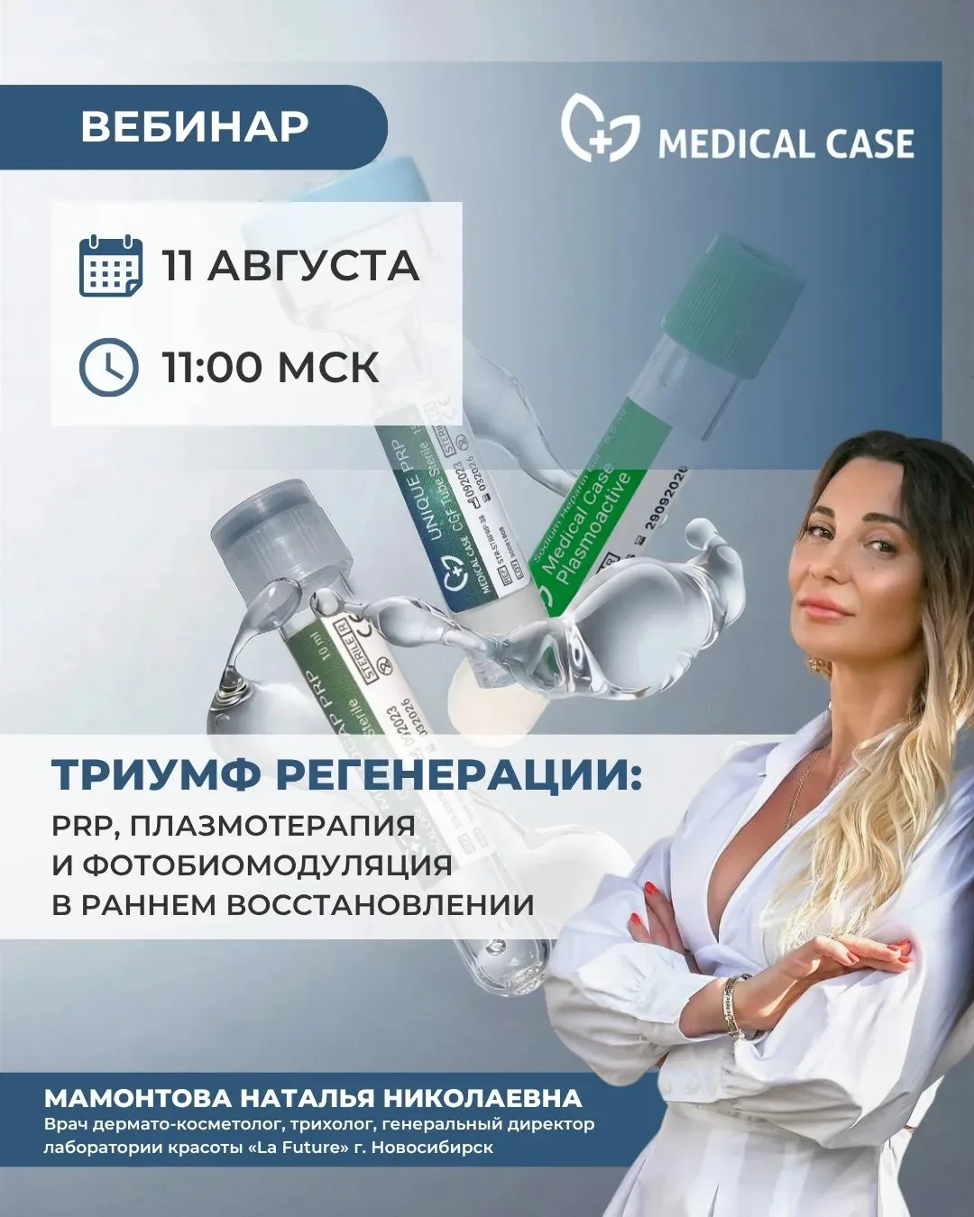 Как ускорить восстановление после хирургических вмешательств и усилить результат процедур?

Приглаша