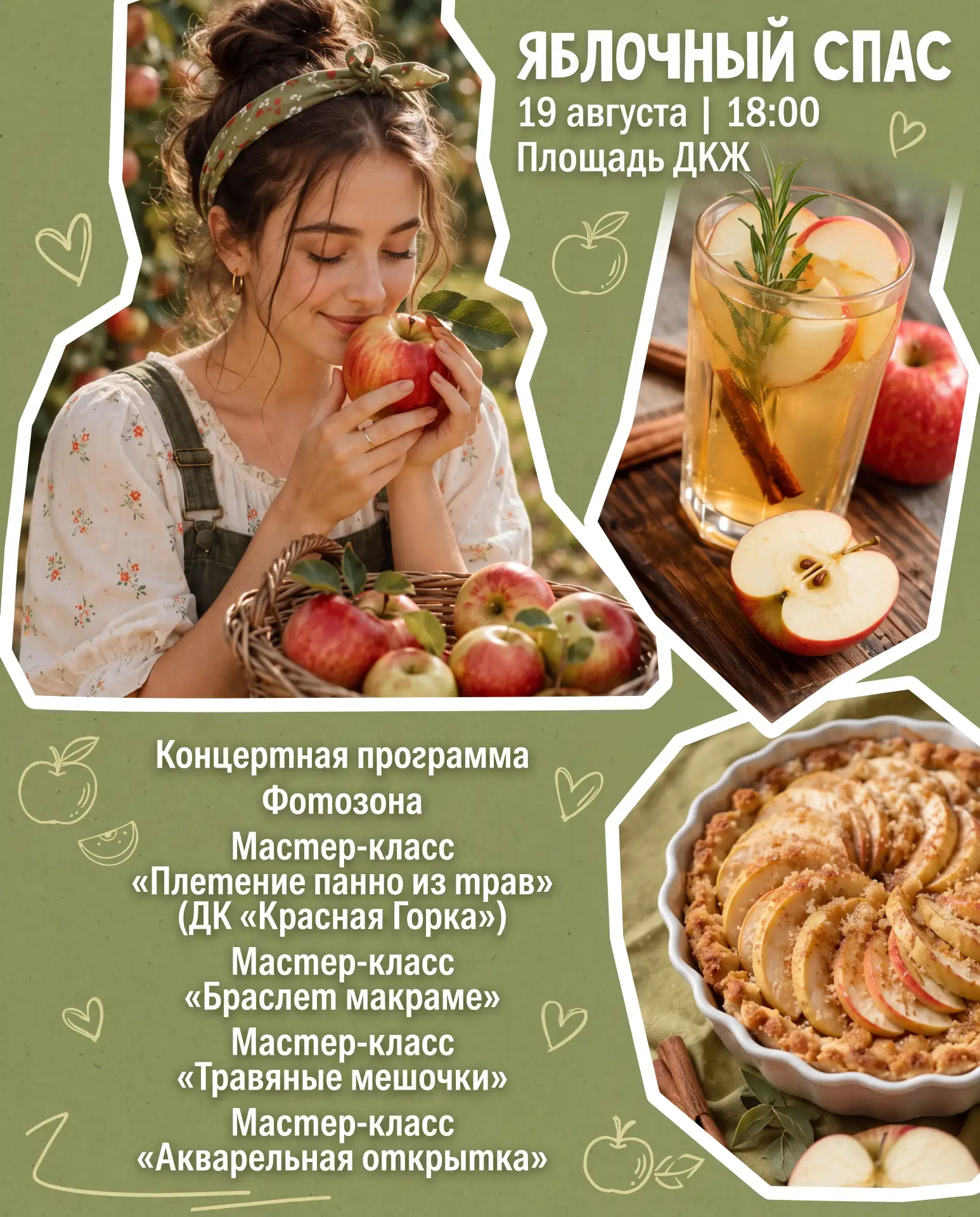 🍎 Яблочный Спас на площади ДКЖ