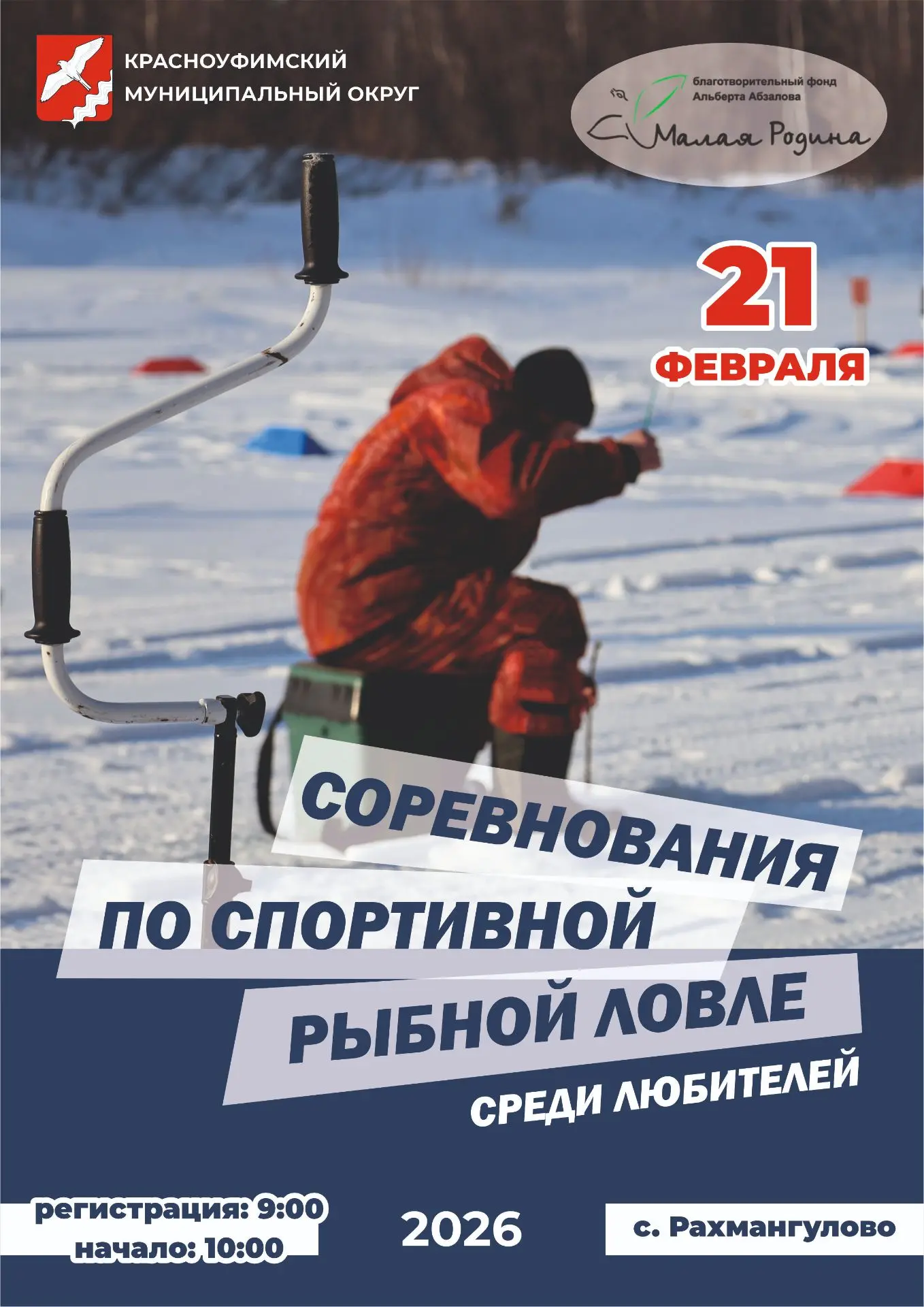 Соревнования по спортивной рыбной ловле