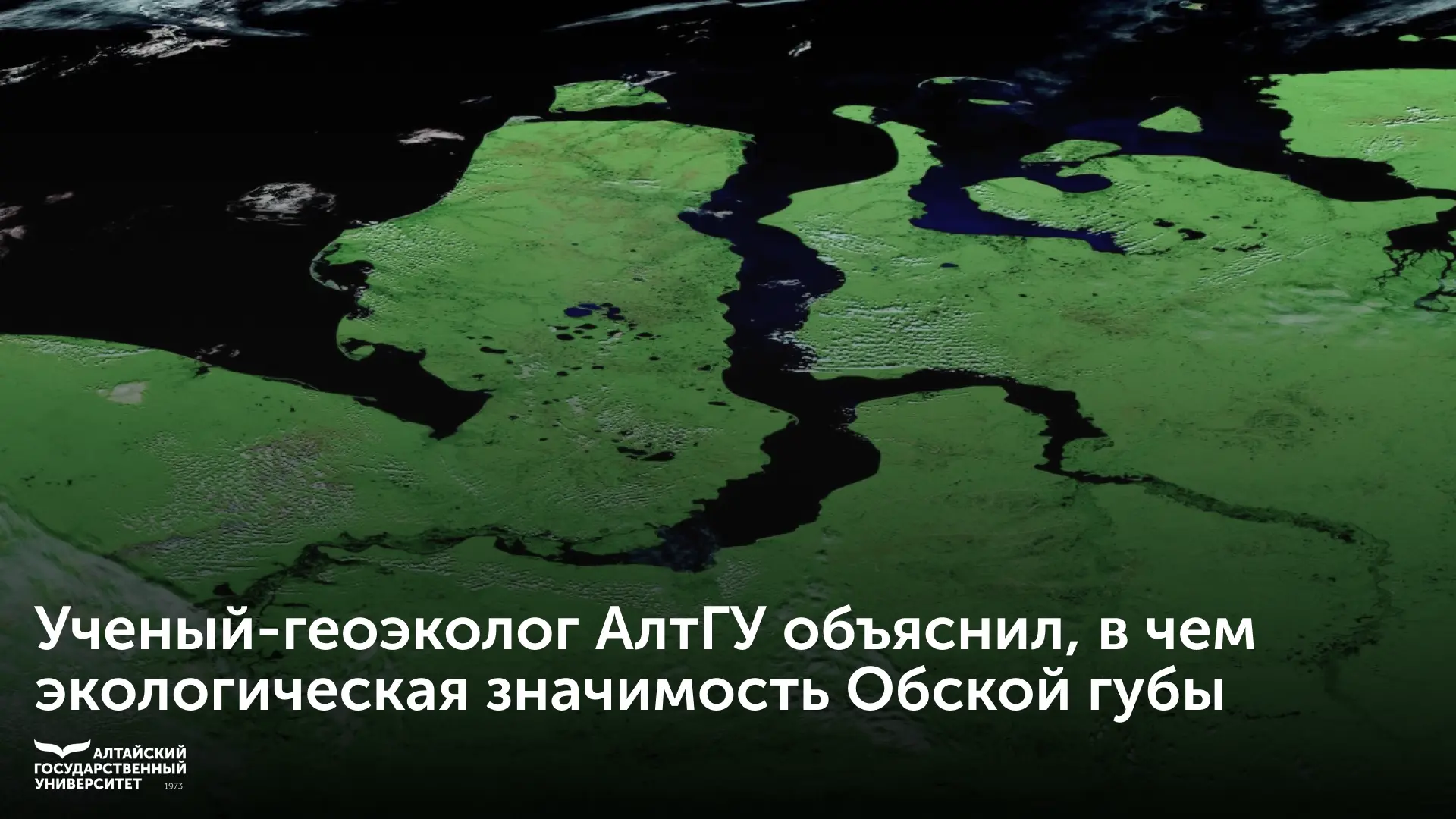 🌊 Ученый-геоэколог Алтайского государственного университета Владимир Кириллов объяснил, в чем эколо