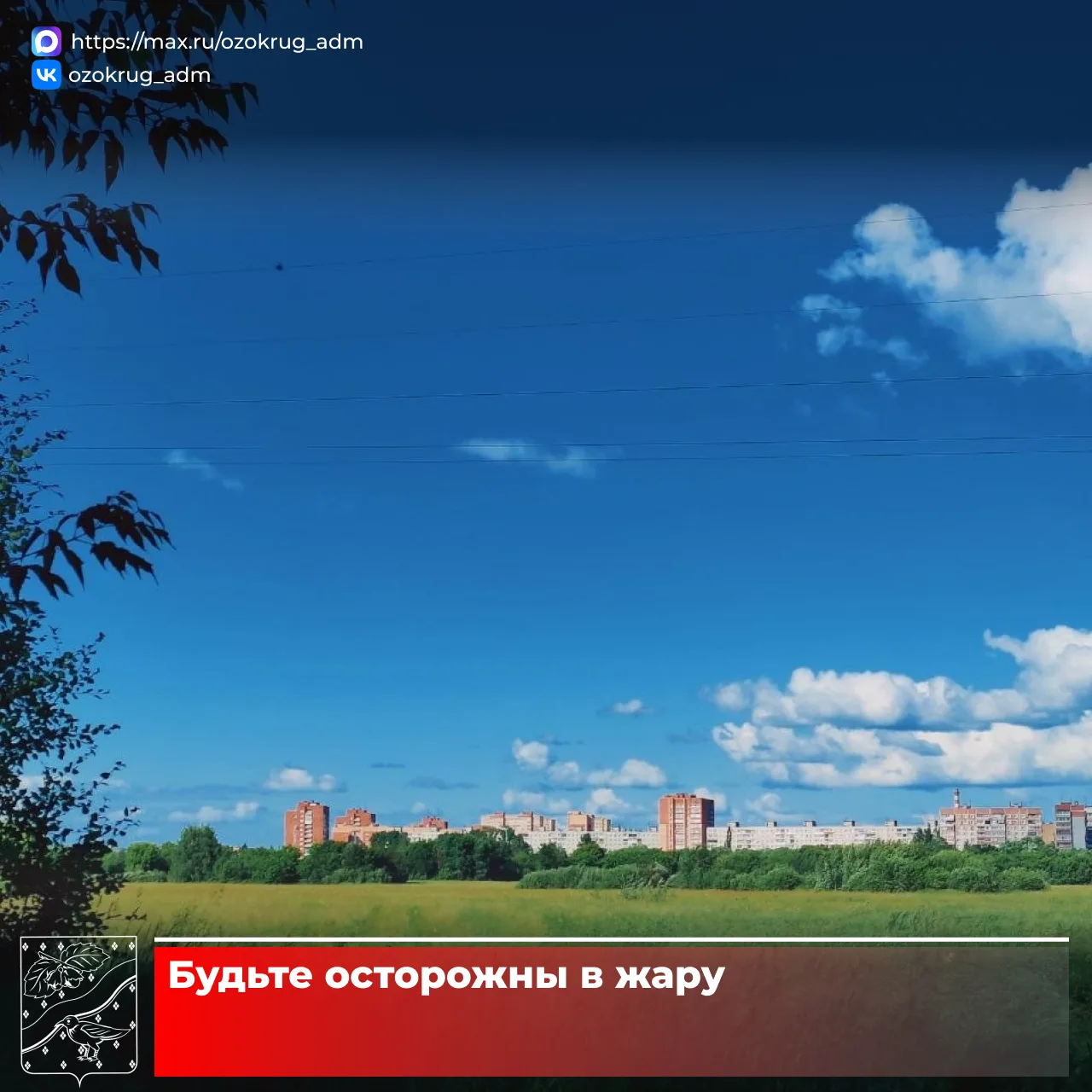 ☀В ближайшие дни в Подмосковье сохранится жаркая погода. Высокие температуры могут негативно сказать