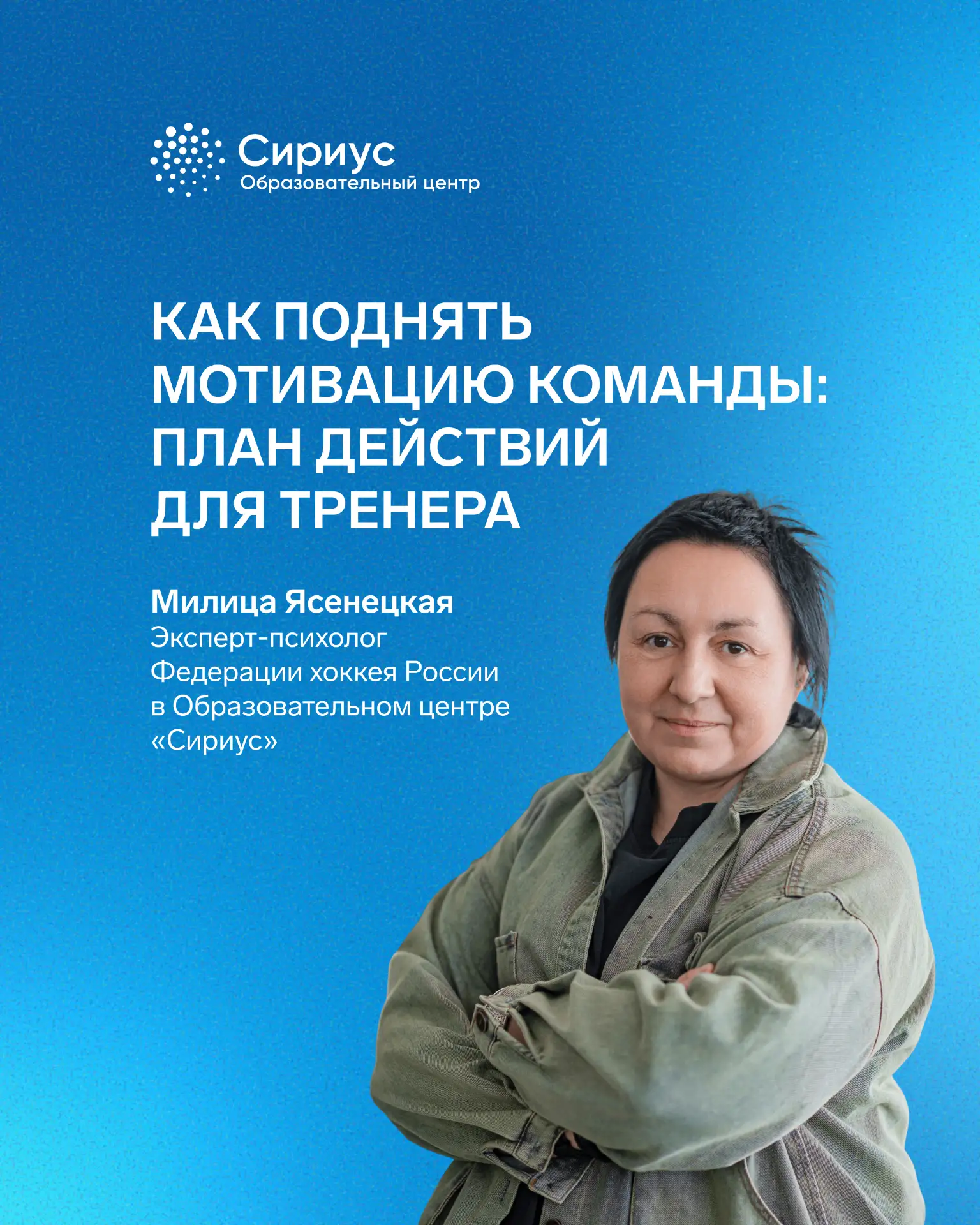 Как зажечь команду: почему падает мотивация и как это исправить? Разбираем вместе со спортивным псих