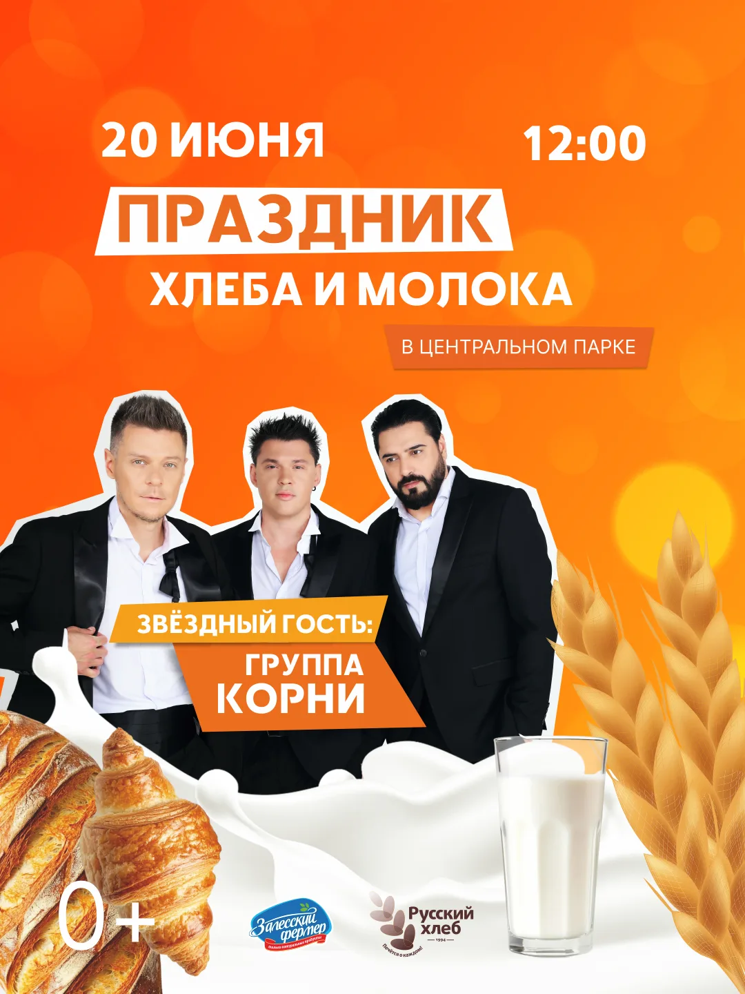 Праздник Хлеба и Молока – 2026! 🥛🍞