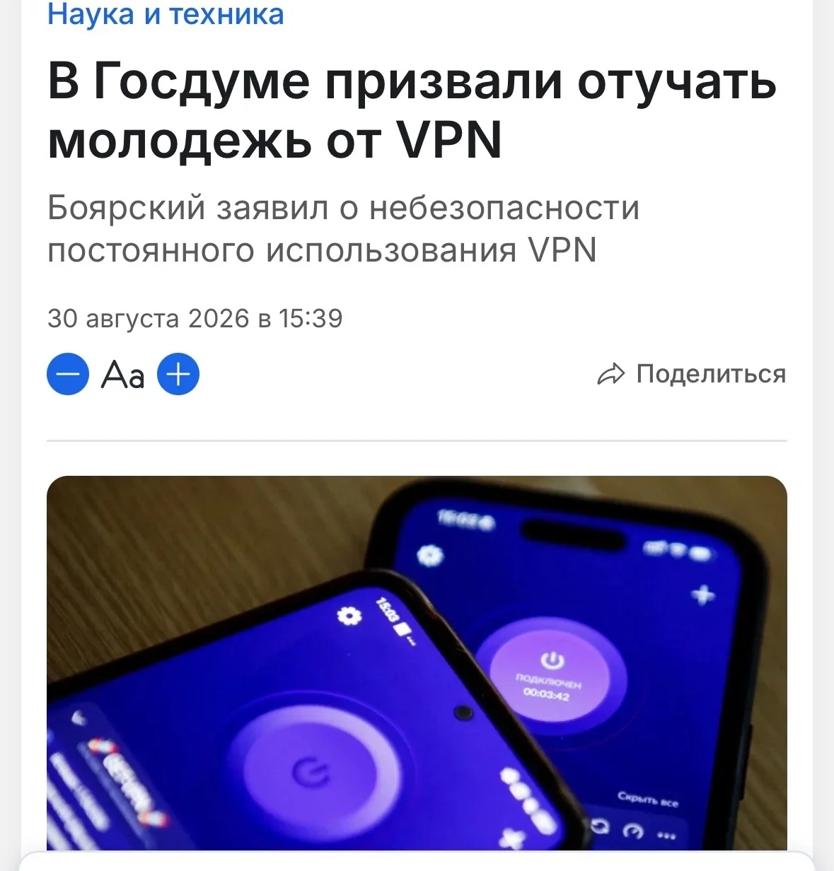 ❗️Постоянное использование VPN опасно — нужно отучать людей от злоупотребления такими п...