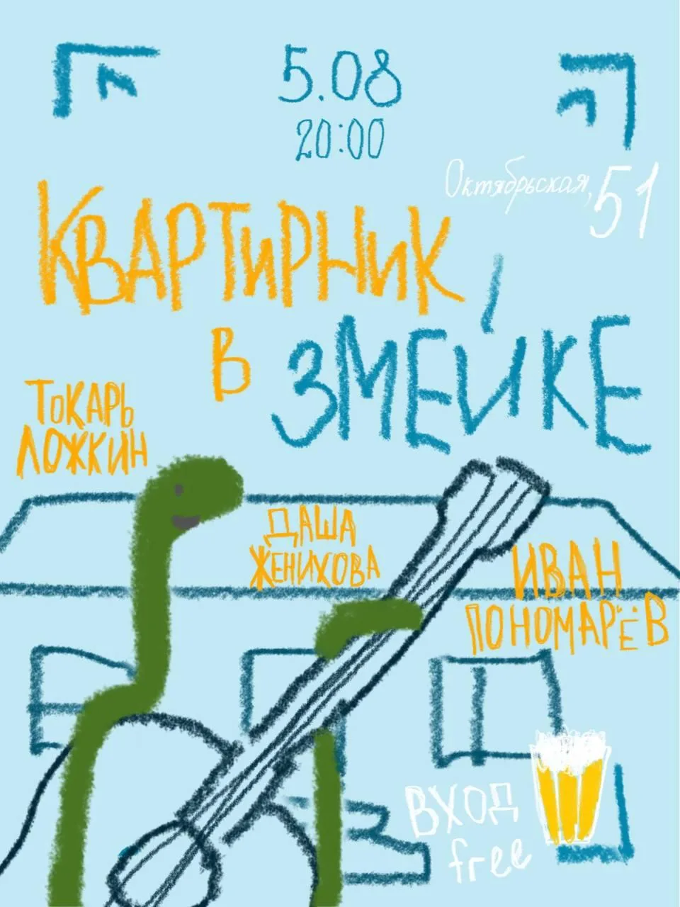 🎶 Квартирник под открытым небом!
5 августа, 20:00

Актёры «Одного театра» Даша Женихова и Богдан Га