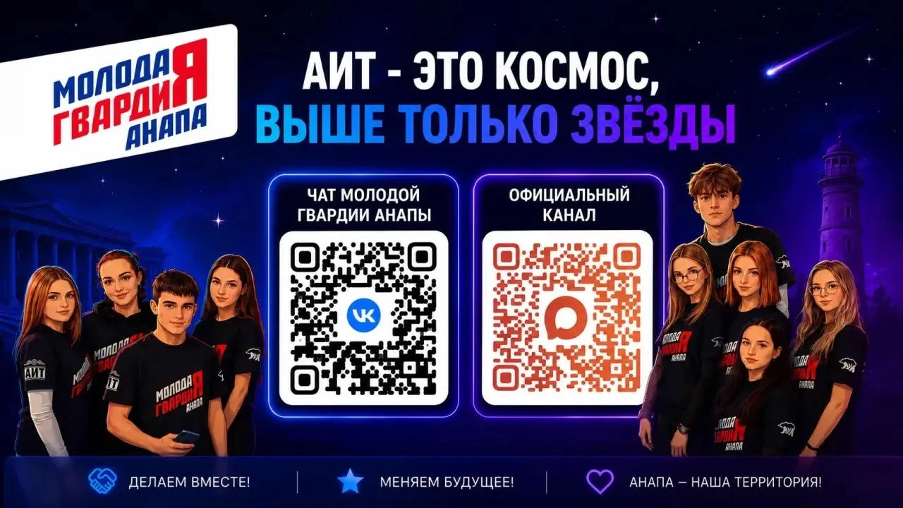 📢 Важное напоминание для всех Молодогвардейцев Анапского индустриального техникума и н...