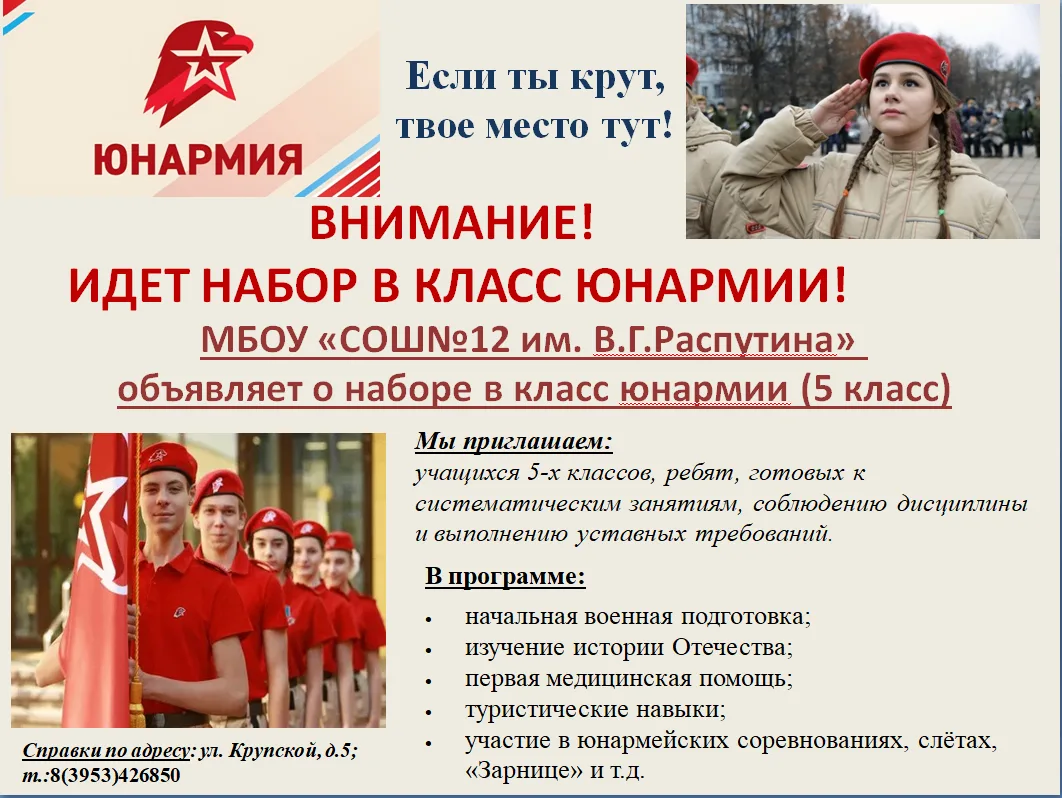 МБОУ «СОШ№12 имени В.Г.Распутина»