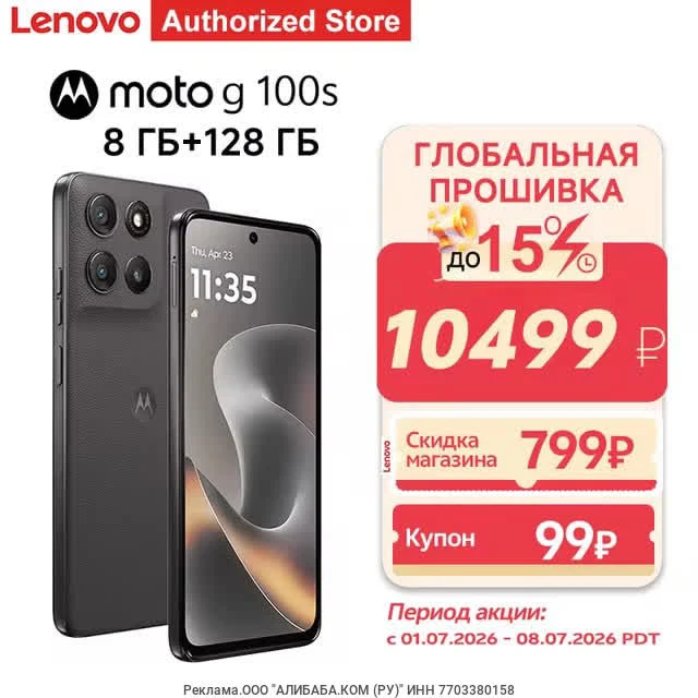 Cмартфон Motorola Moto G100s 8/128 ГБ