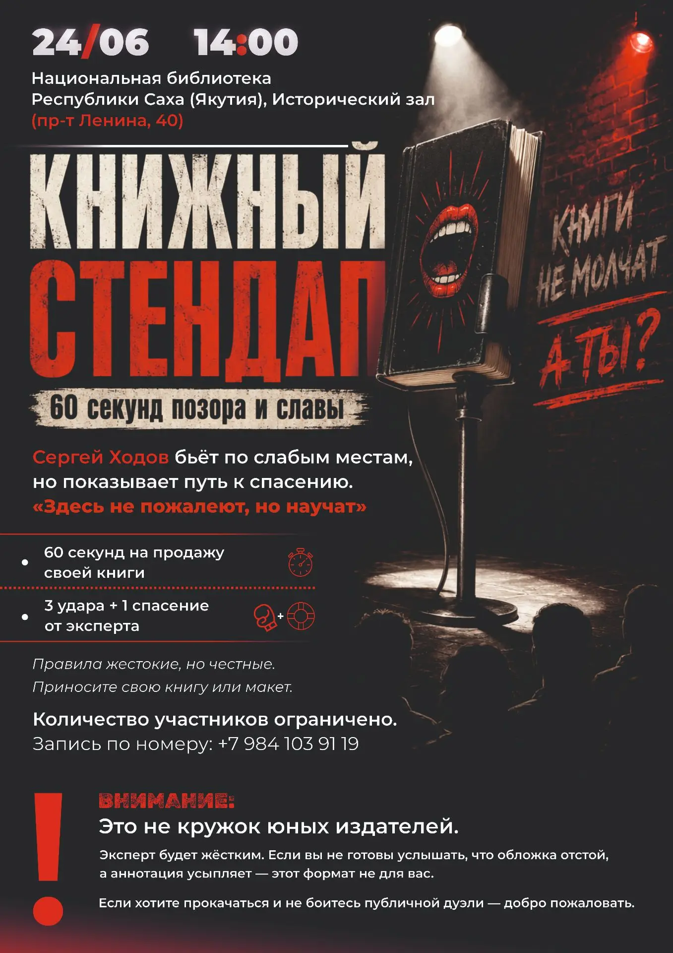📝 «Книжный стендап»: разбор издательских проектов 
 
24 июня Национальная библиотека Якутии приглаш