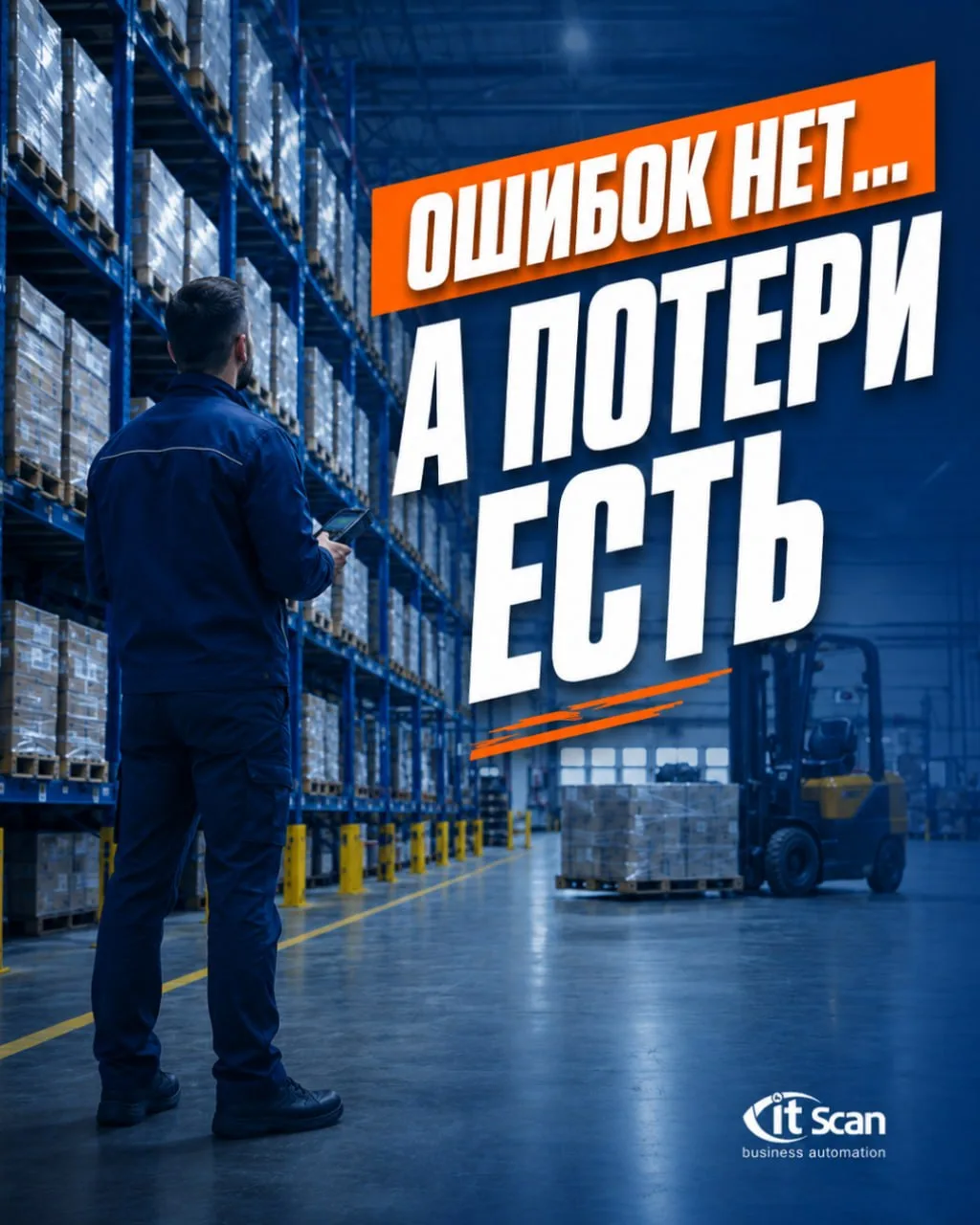 ⚠️ Склад может терять деньги… даже если никто не ошибается