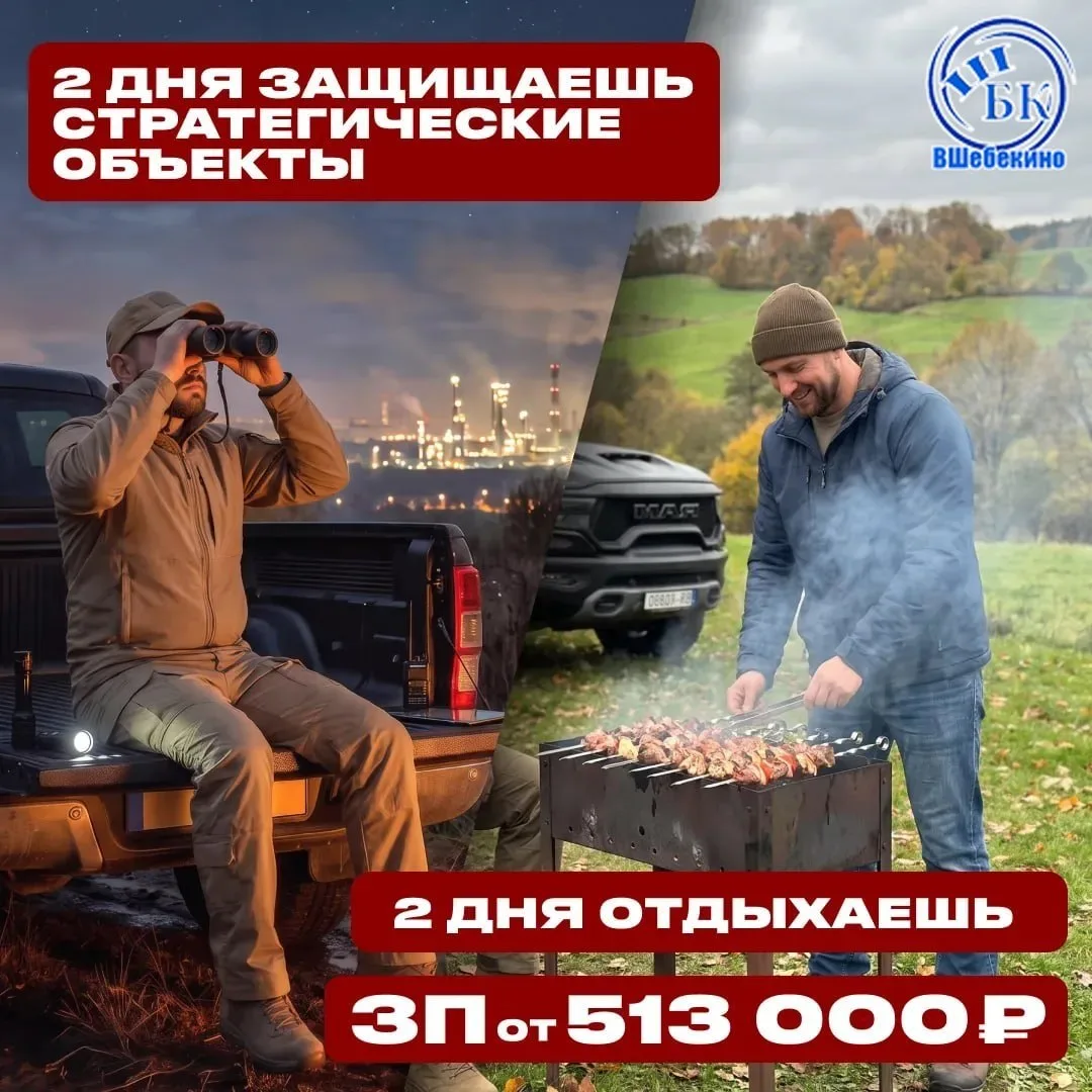 🇷🇺 2 дня защищаешь стратегические объекты, 2 дня отдыхаешь.