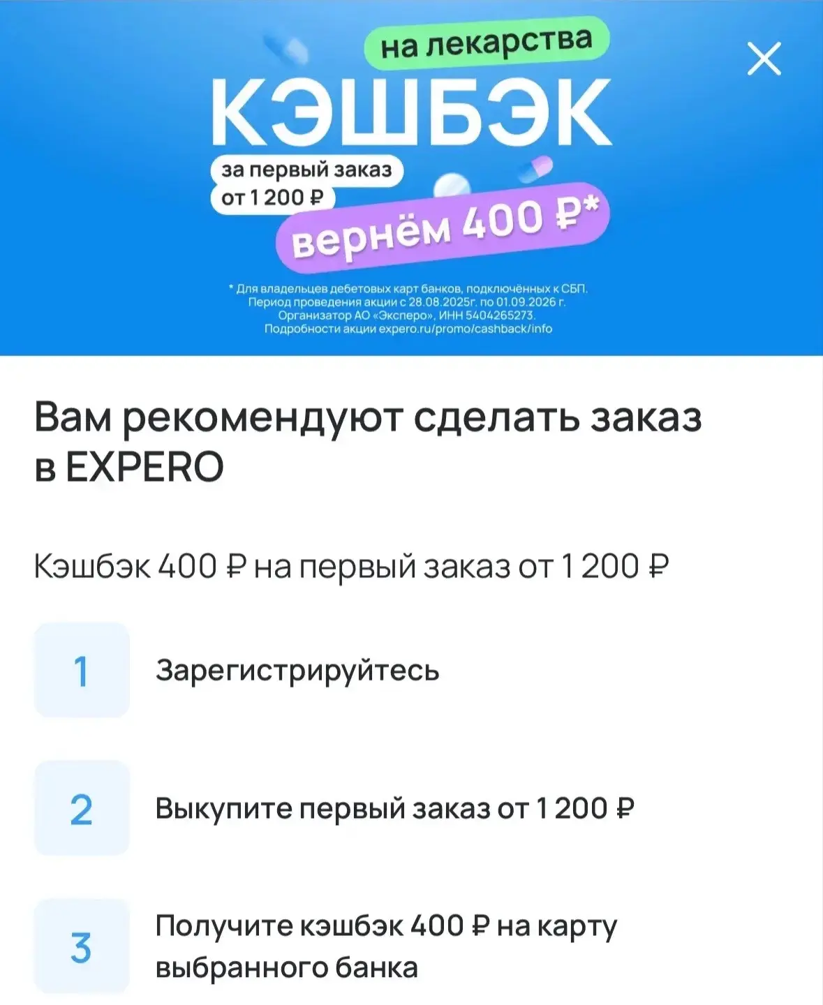 💊 Не переплачивайте за лекарства. Сейчас можно вернуть 400 ₽ за первый заказ в аптеке ...