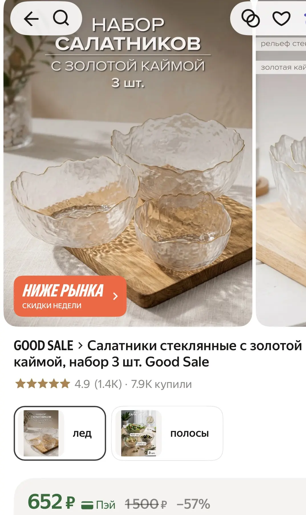 Набор изящных салатников из 3 шт- 652₽🔥
