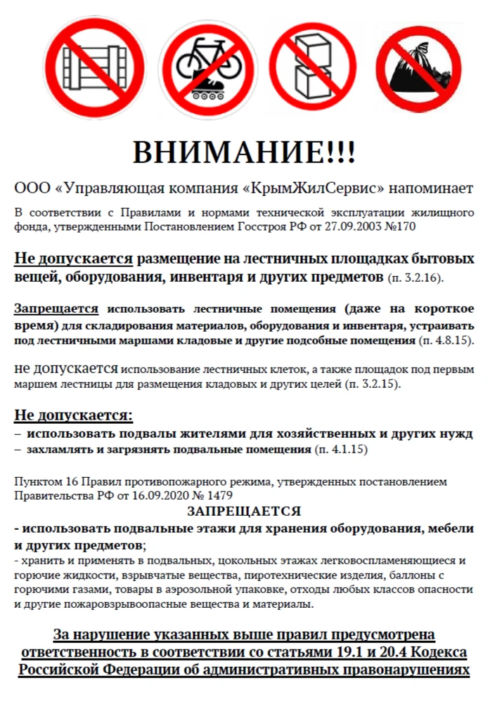❌ Управляющая организация напоминает, что хранение личных вещей, в частности транспортн...