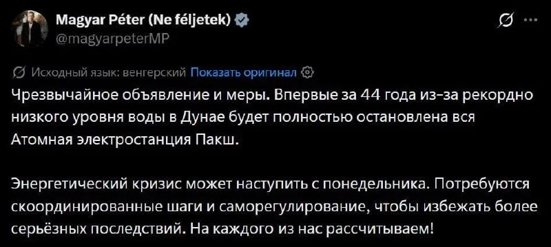 Премьер Венгрии заявил об угрозе энергокризиса