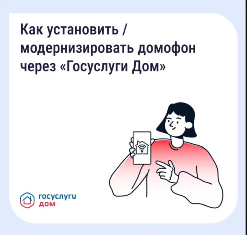 Портал «Госуслуги.Дом» запускает в пилотном режиме сервисы «умного дома», среди которых - управление