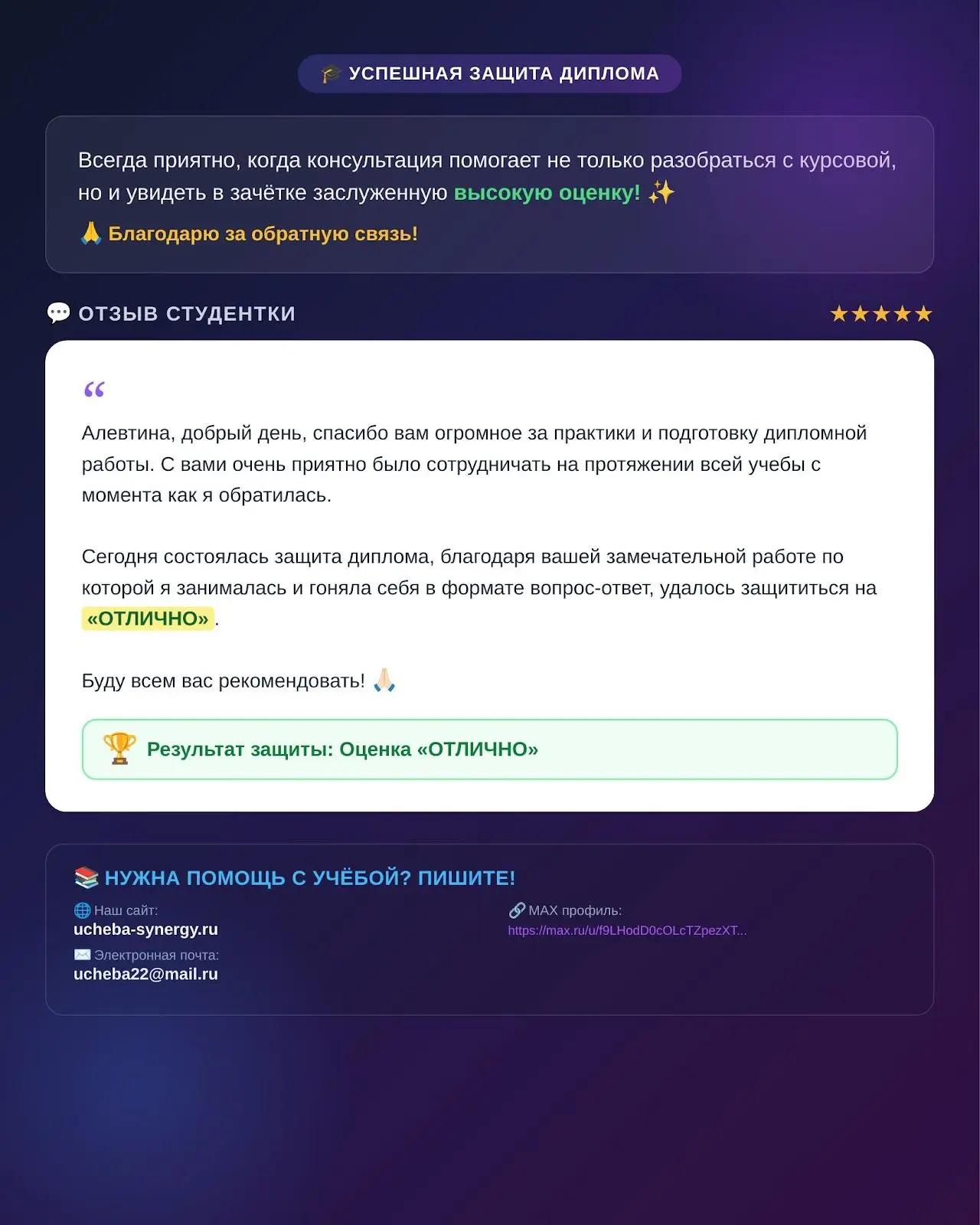 🌐 Сайт: ucheba-synergy.ru