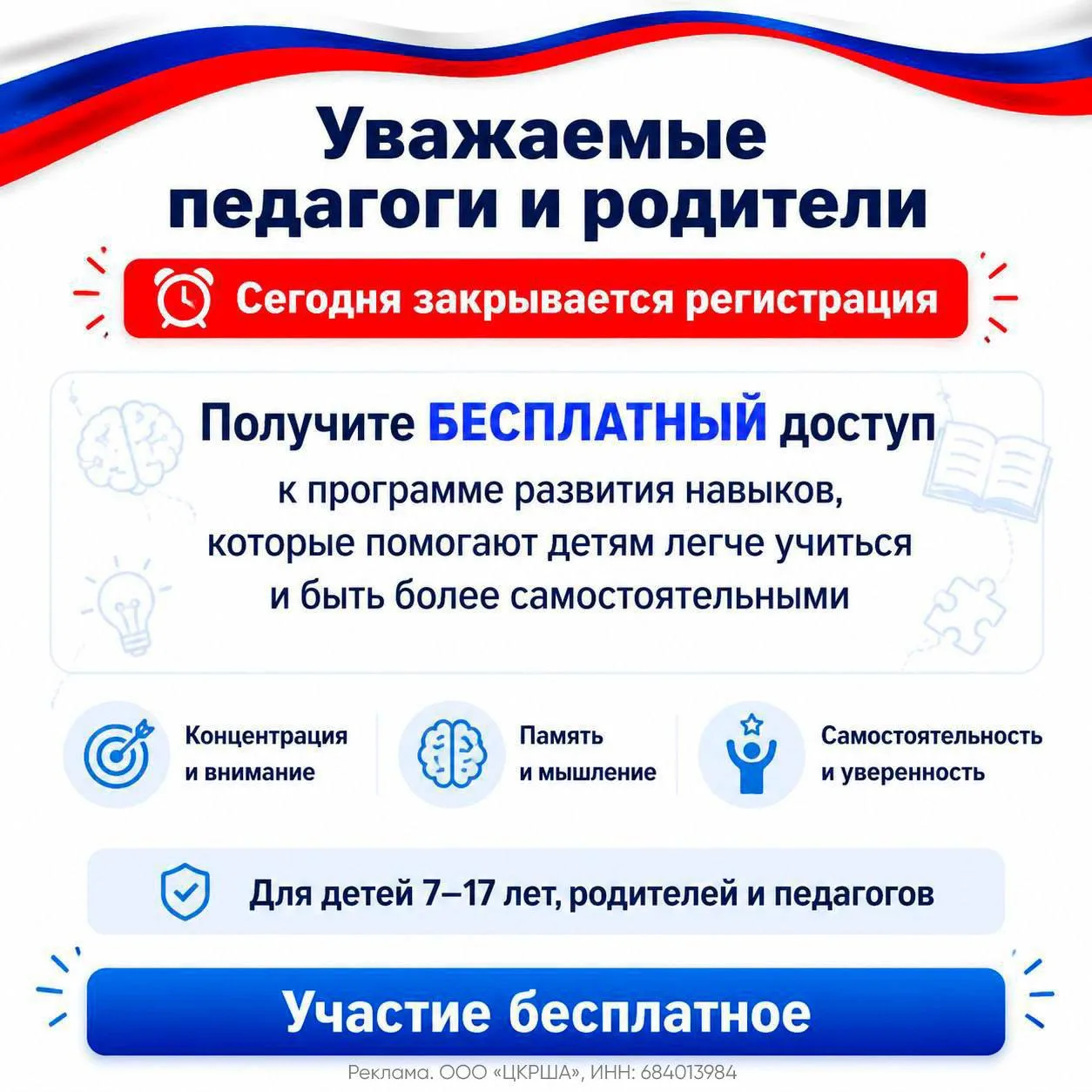 ❗️Сегодня закрывается регистрация на бесплатный марафон для родителей и педагогов!
