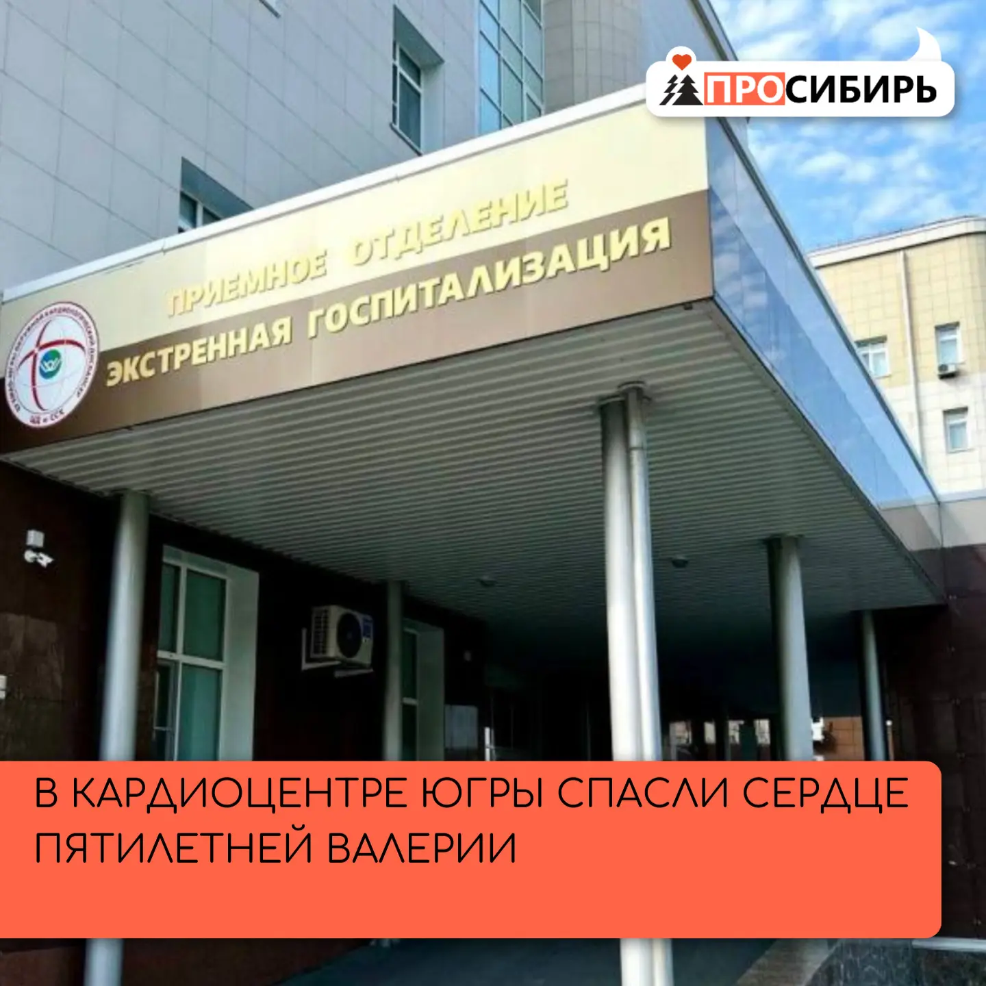 Пятилетней Валерии из посёлка Кондинского в Окружном кардиологическом диспансере Югры п...