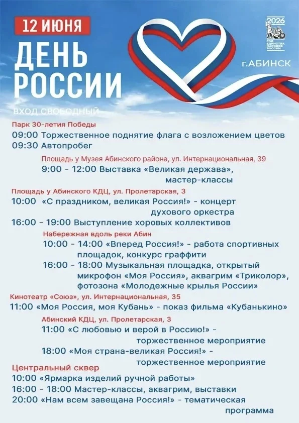 12 июня мы отмечаем День России — один из главных государственных праздников. Это симво...
