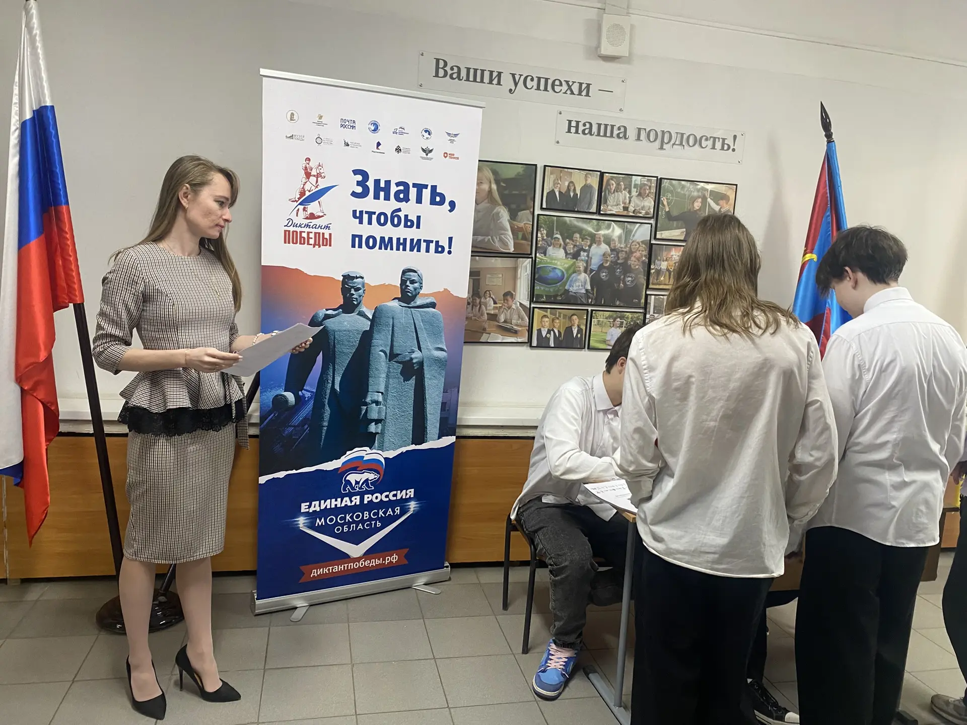 🇷🇺 Диктант Победы: день памяти и единства    Сегодня, 24 апреля, наш лицей стал одной из площадок ис