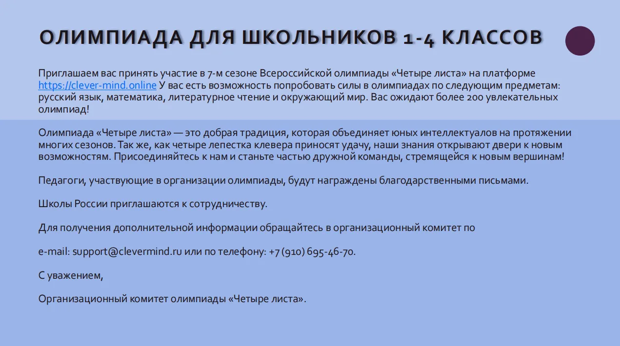 ‼️Федеральный проект «Все лучшее детям» В рамках реализации федеральных проектов «Современная школа»