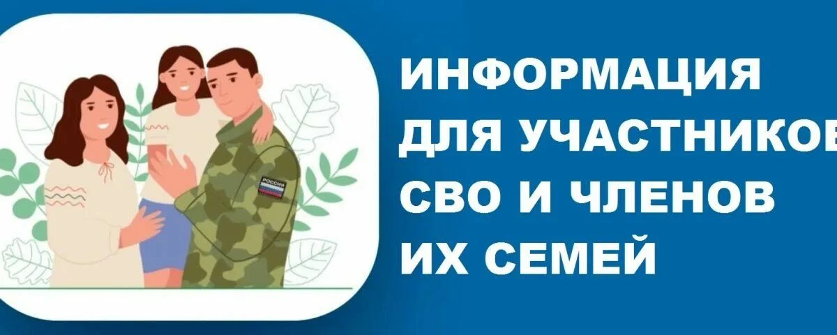 УСЗН по Алтайскому району информирует о возможности участия участников специальной воен...