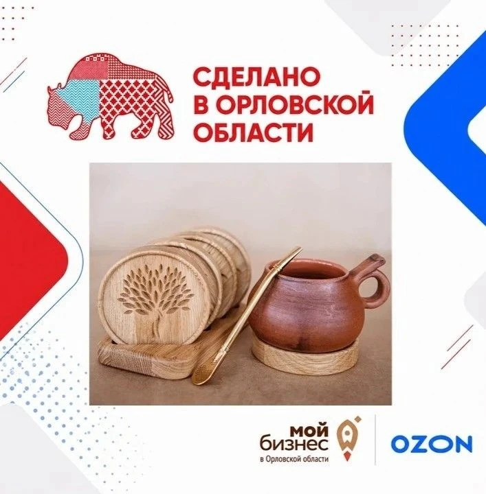 🚀 Запускаем сезонный спецпроект «Сделано в Орловской области»
 
🪵 Сегодня рассказываем о семейной 