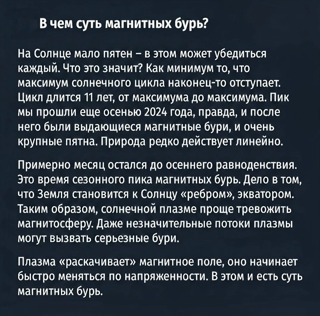 Прогноз магнитных бурь с 17 по 23 августа