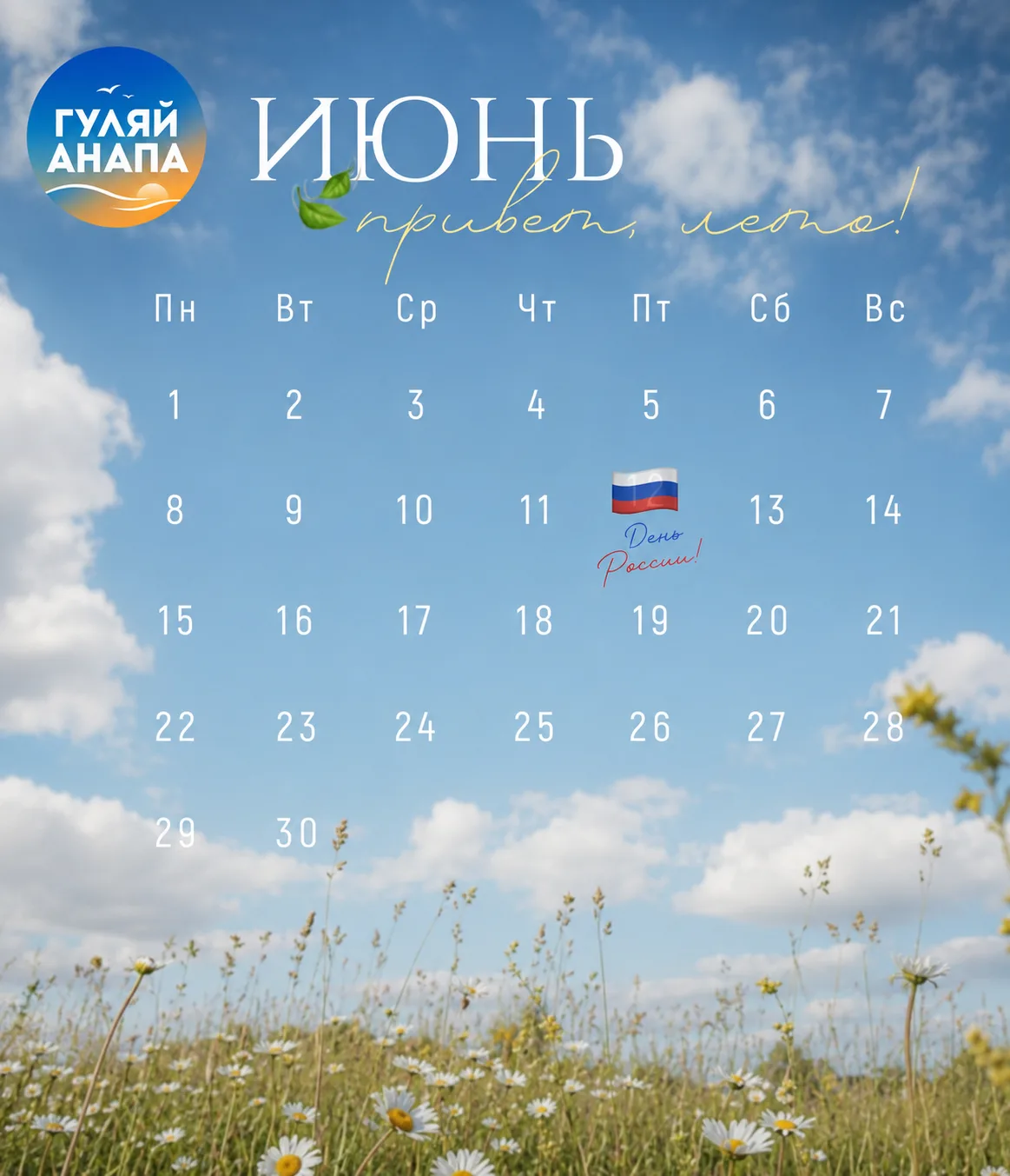 ☀️12 июня пятница ☀️

Бассейны под открытым небом в Анапе
12.06 | 08:00-22:00 | Бассейный на террито