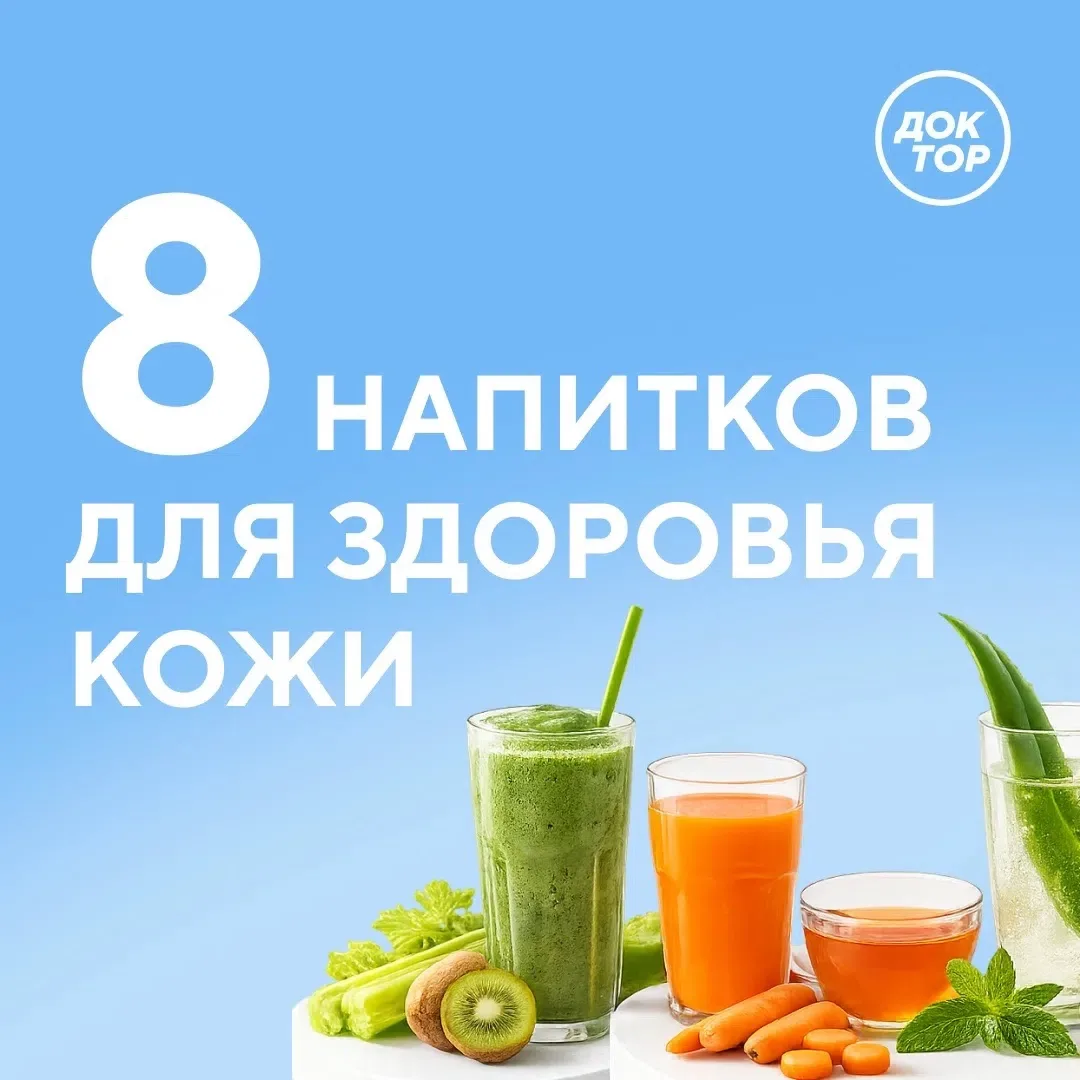 Какие напитки подарят вашей коже упругость и сияние? 

Рассказываем в карточках!

Подписывайтесь на 