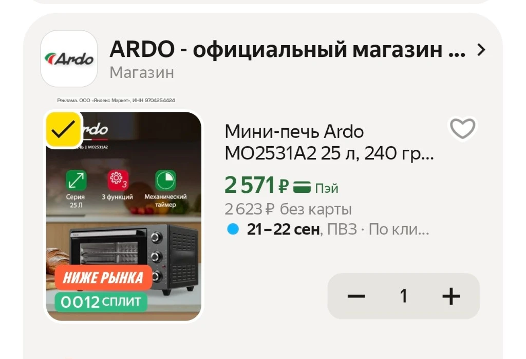 Мини-печь Ardo MO2531A2 25 л, 240 градусов, противень + хромированная решетка, механиче...