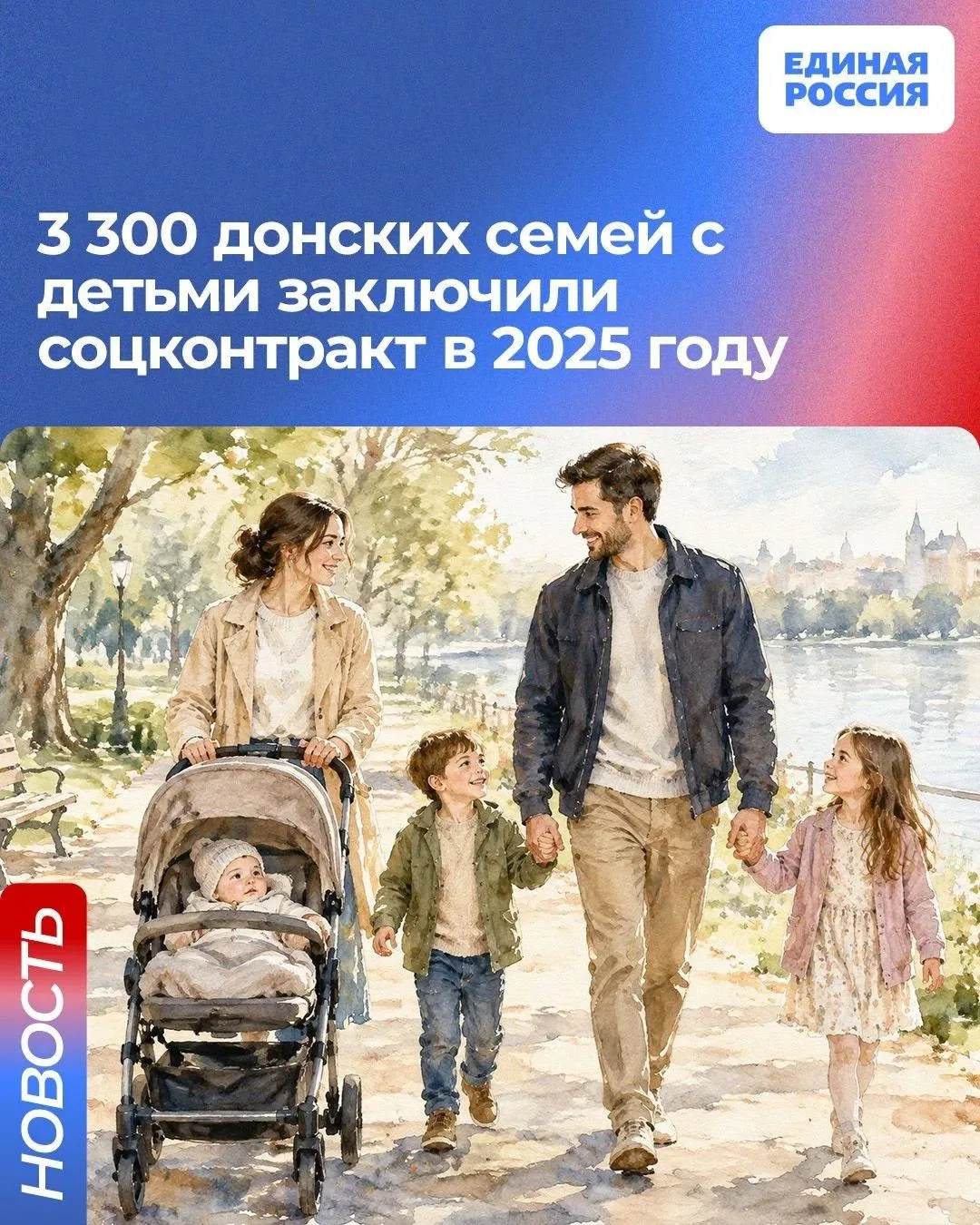 👍 На Дону 70% социальных контрактов приходится на семьи с детьми