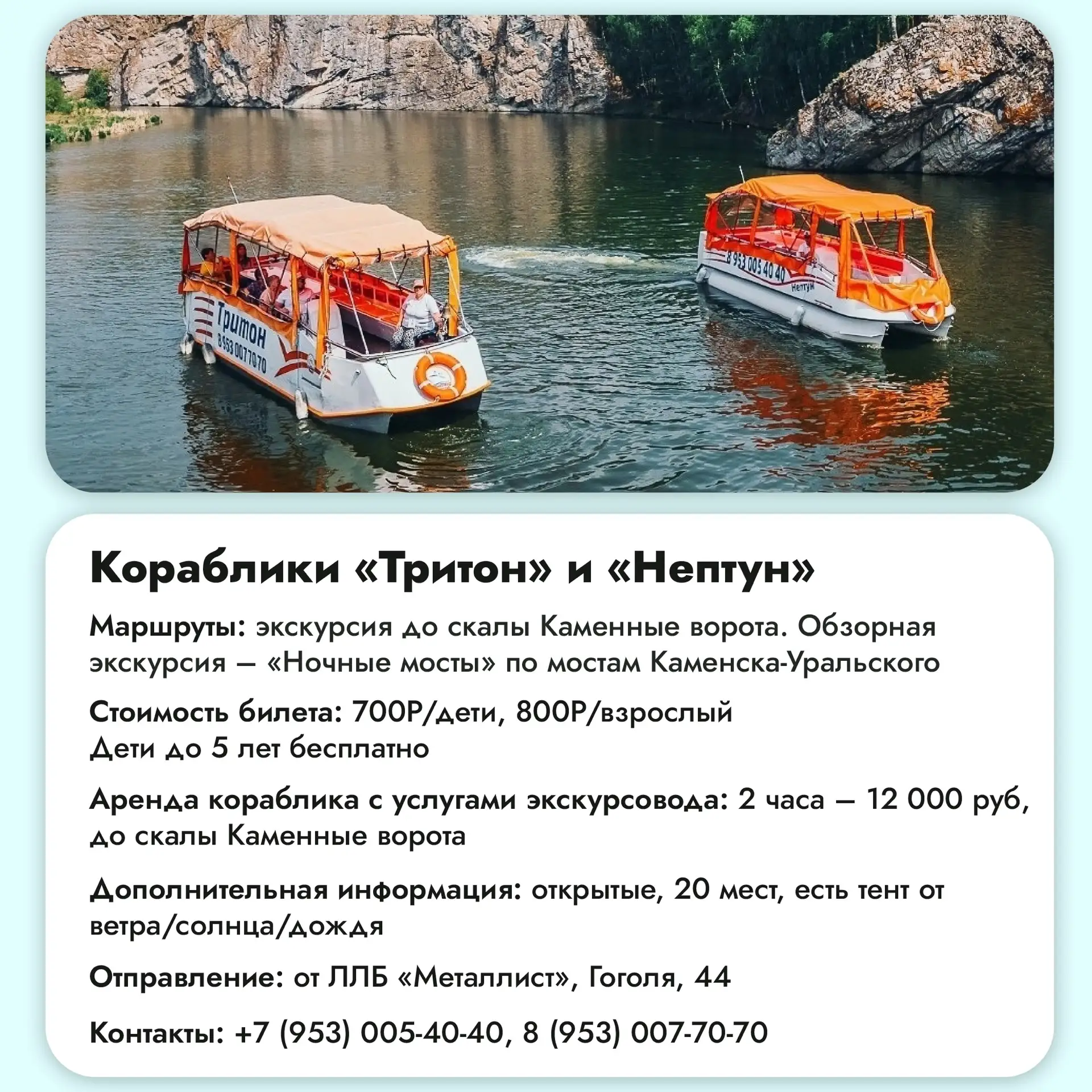 🚤 Последний месяц лета — самое время на речную прогулку по Исети

В Каменске-Уральском работают 8 п