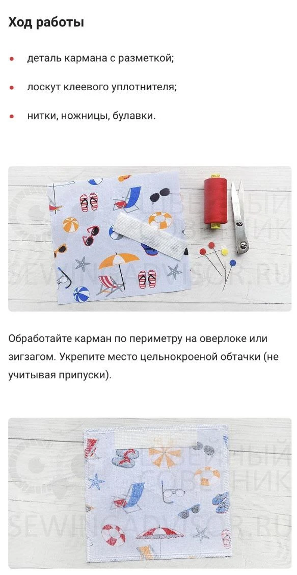 Накладной карман.Мк