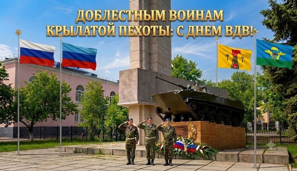 ☝️Луганский муниципальный архив рассказывает об истории празднования Дня ВДВ и памятник...