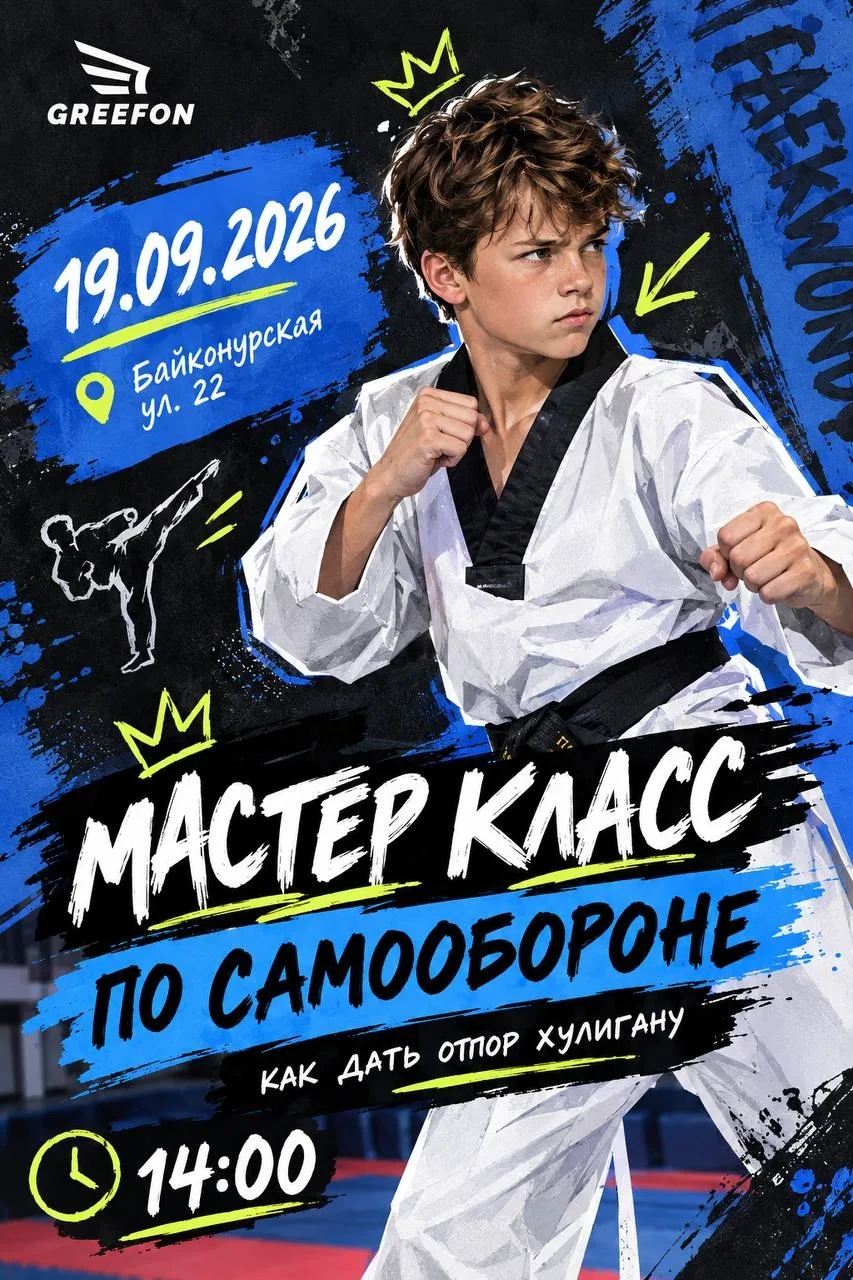 🥋 Приглашаем детей 6-9 лет на бесплатный мастер-класс по САМООБОРОНЕ.