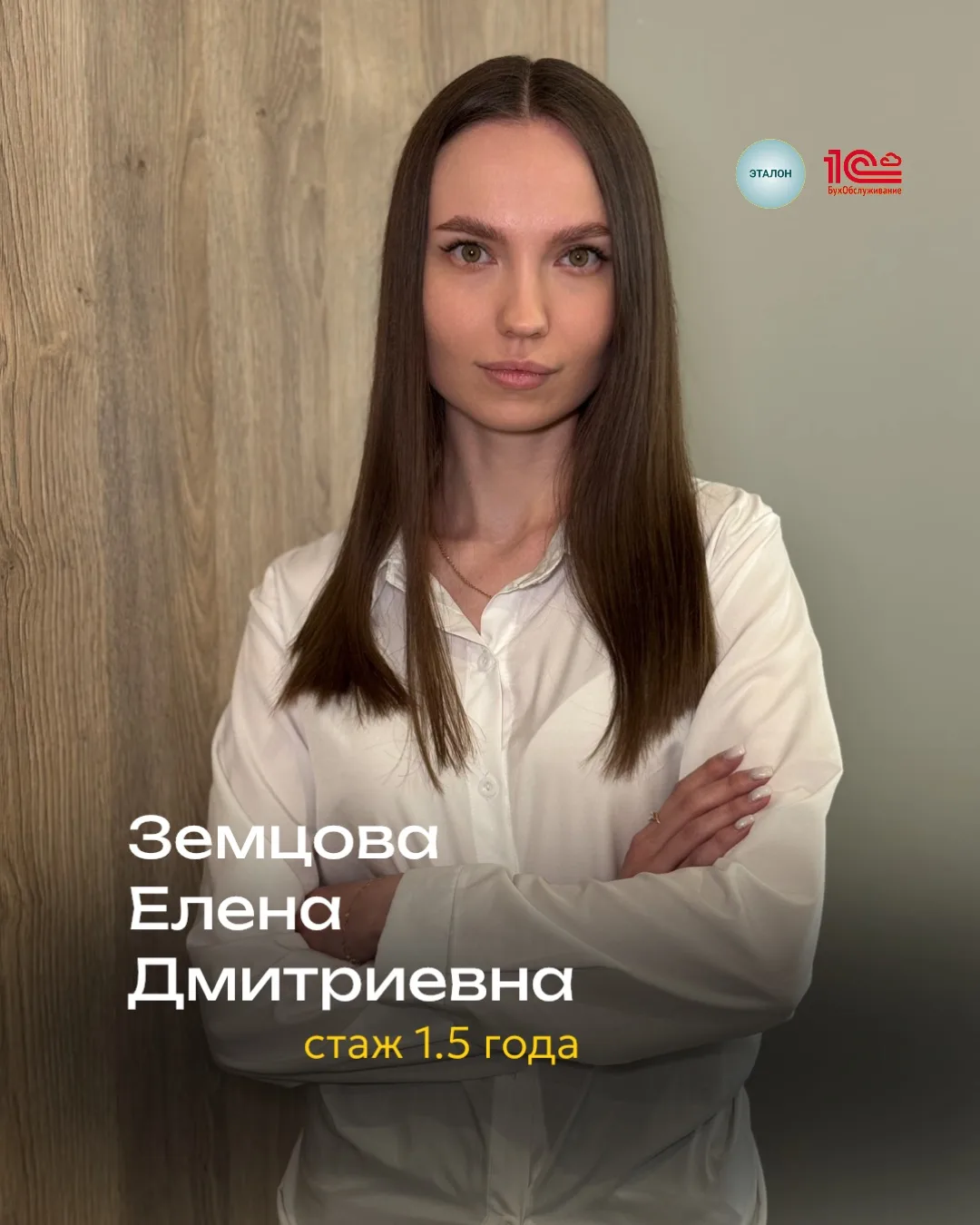 Сегодня знакомим вас с командой «Эталон» 🤝

За каждой сданной декларацией, каждой успешной проверко