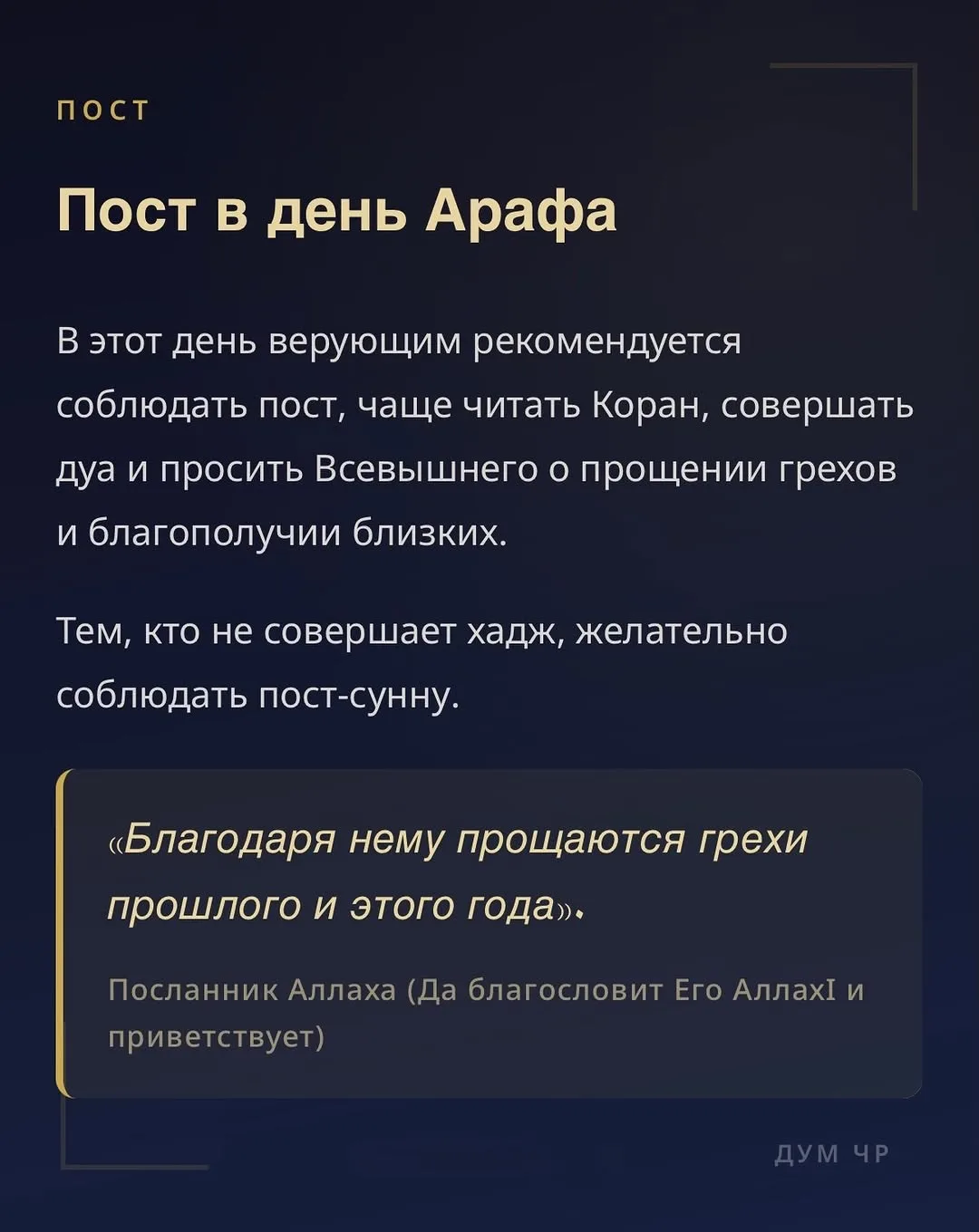 Мусульмане отмечают день Арафа — один из самых значимых дней исламского календаря, посвященный молит
