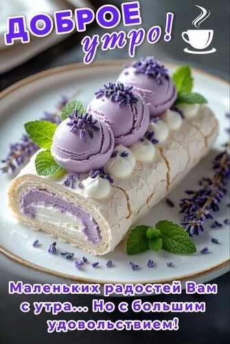 ✨ОТКРЫТКИ И ПОЗДРАВЛЕНИЯ✨