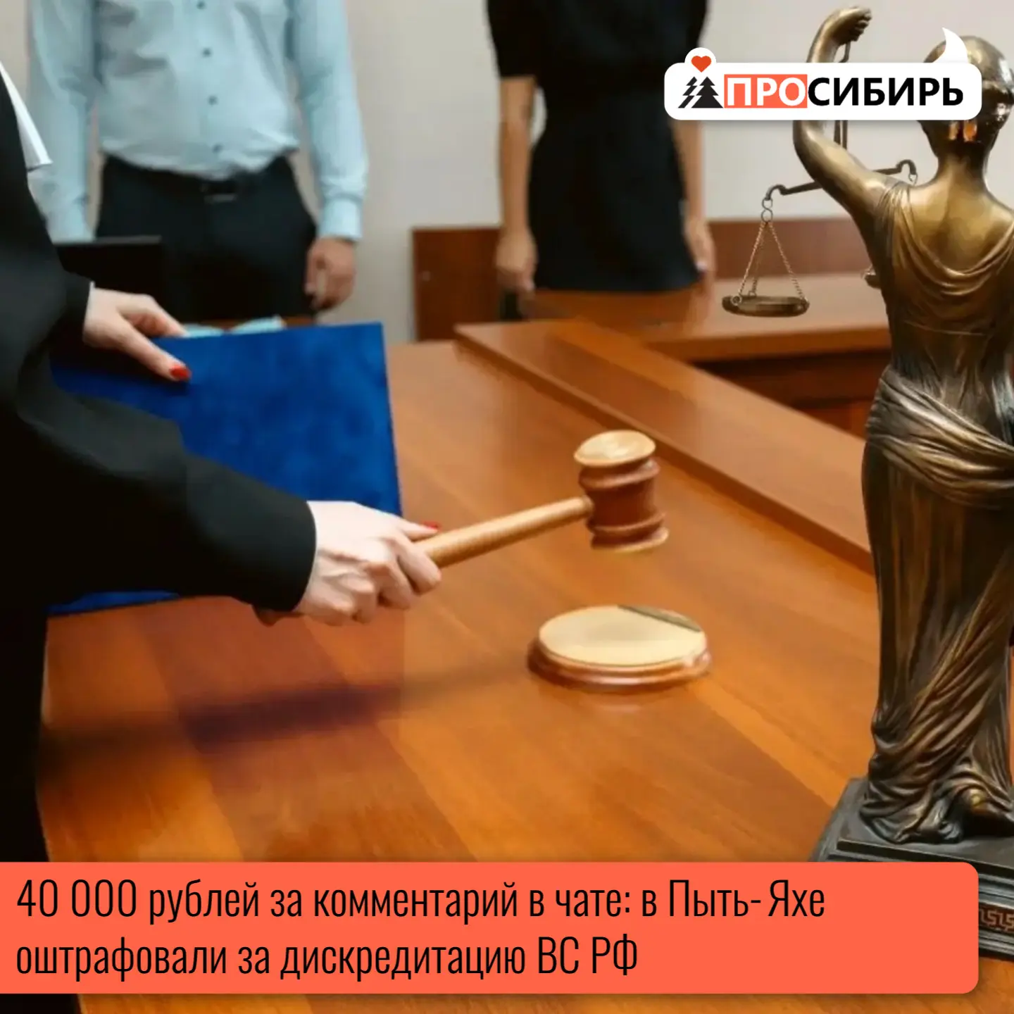 Пыть‑Яхский городской суд вынес постановление по административному делу — местный жител...