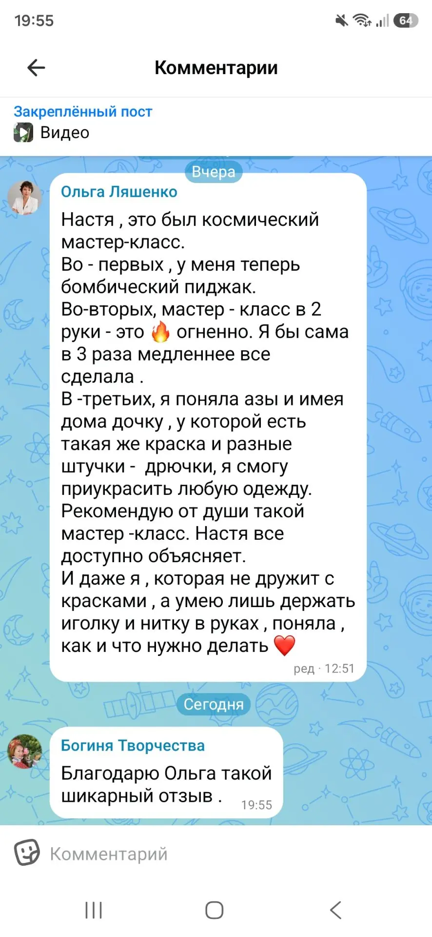 Бальзам на душу