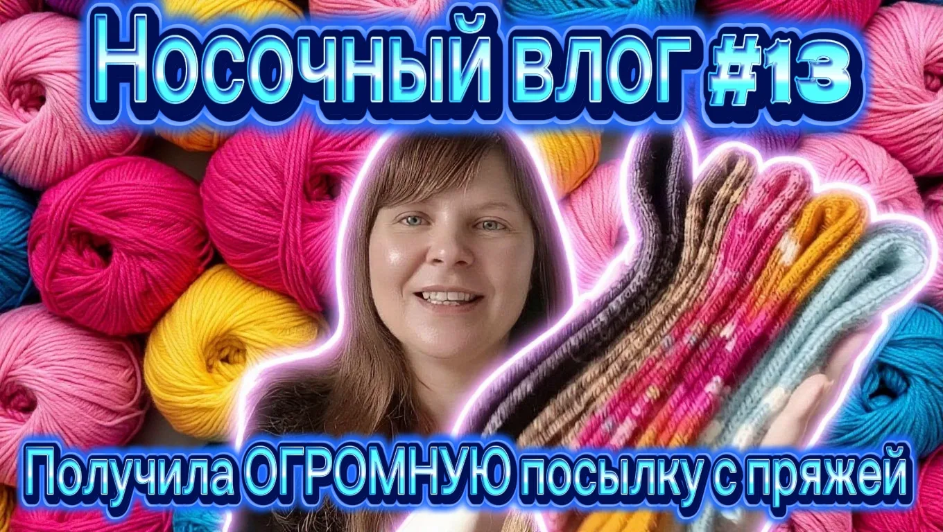 Новый влог уже на канале🥳☕🧦