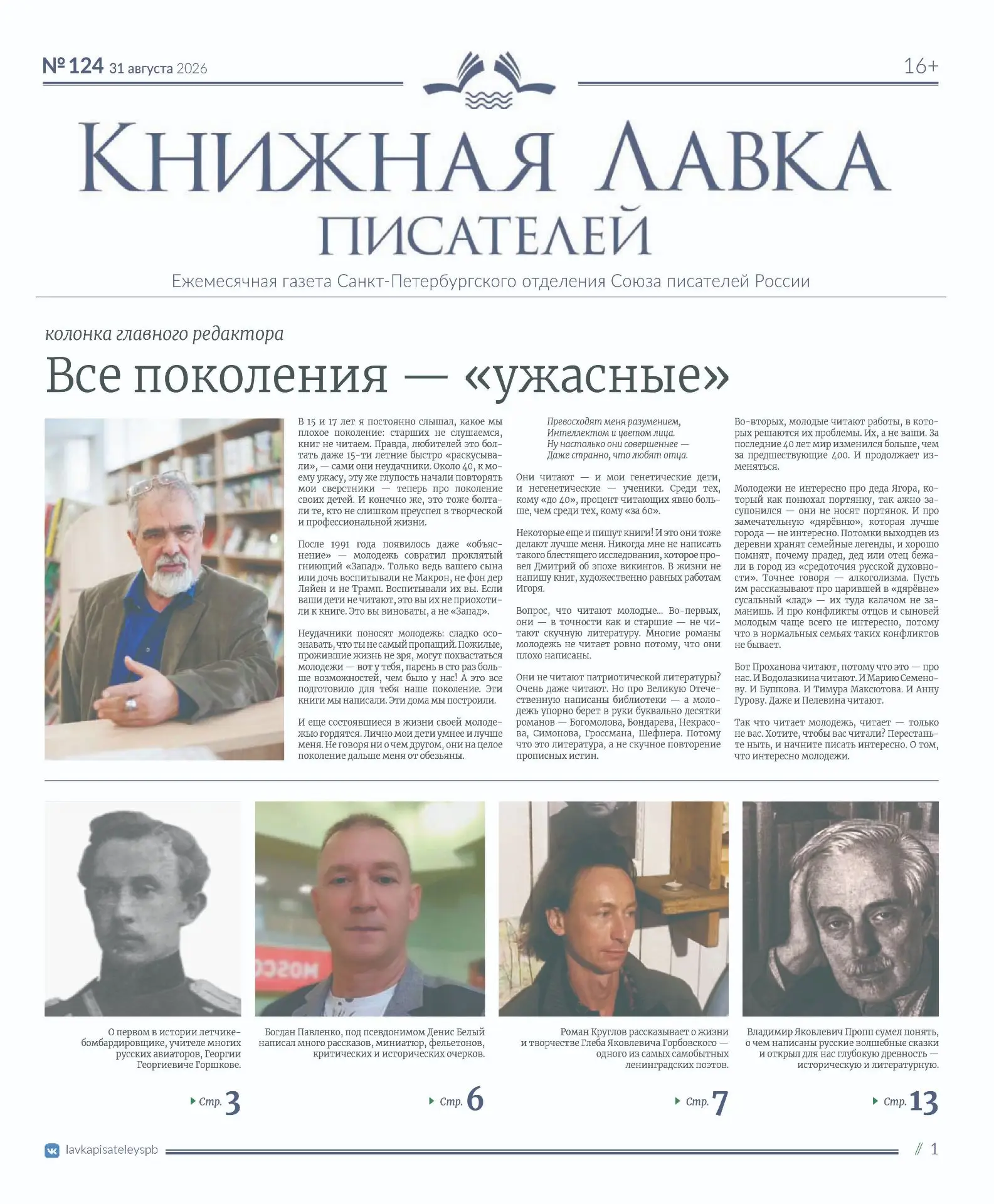 Новый 124 выпуск газеты "Книжная лавка писателей"!