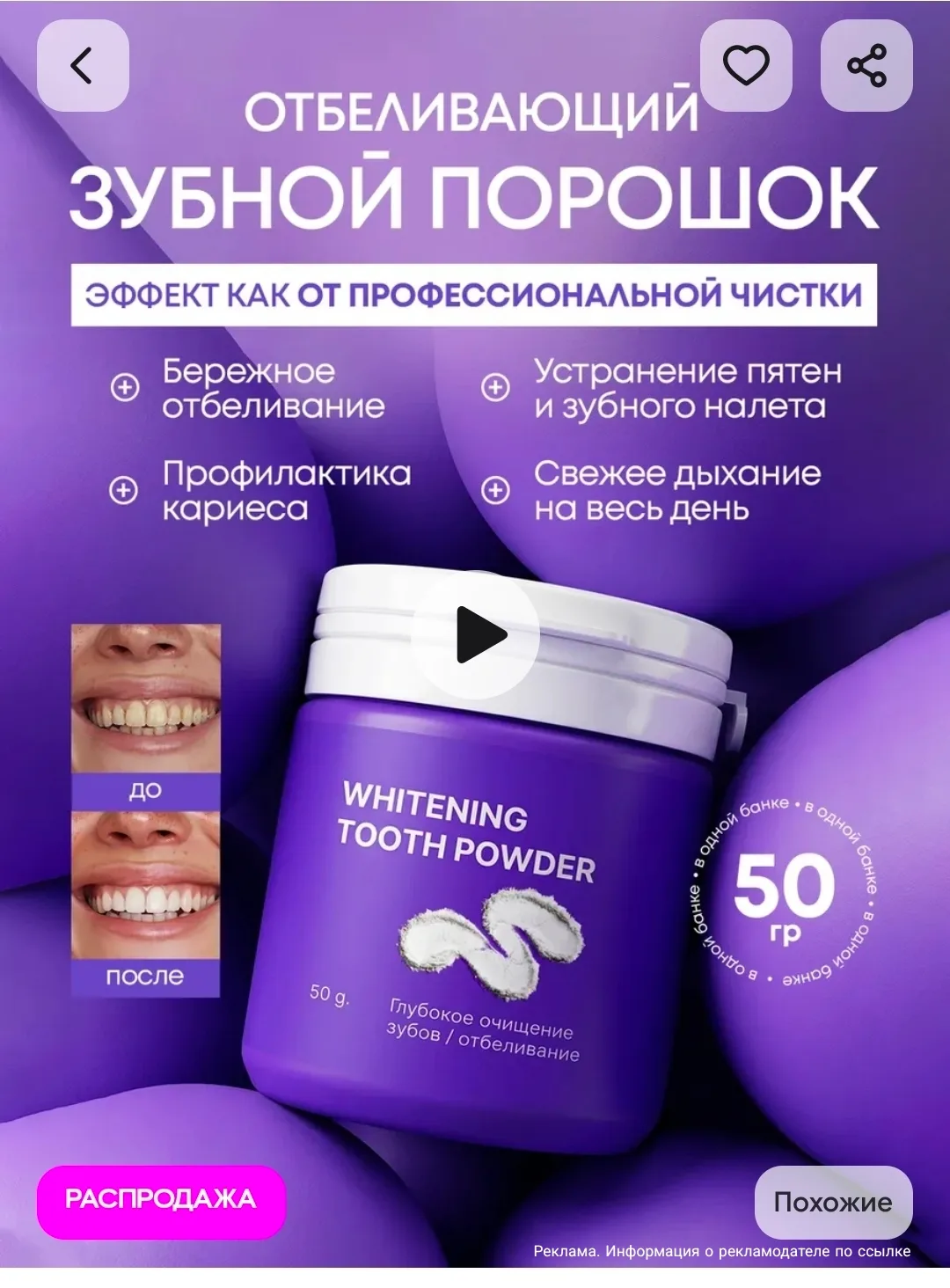 Зубной порошок натуральный отбеливающий для осветления