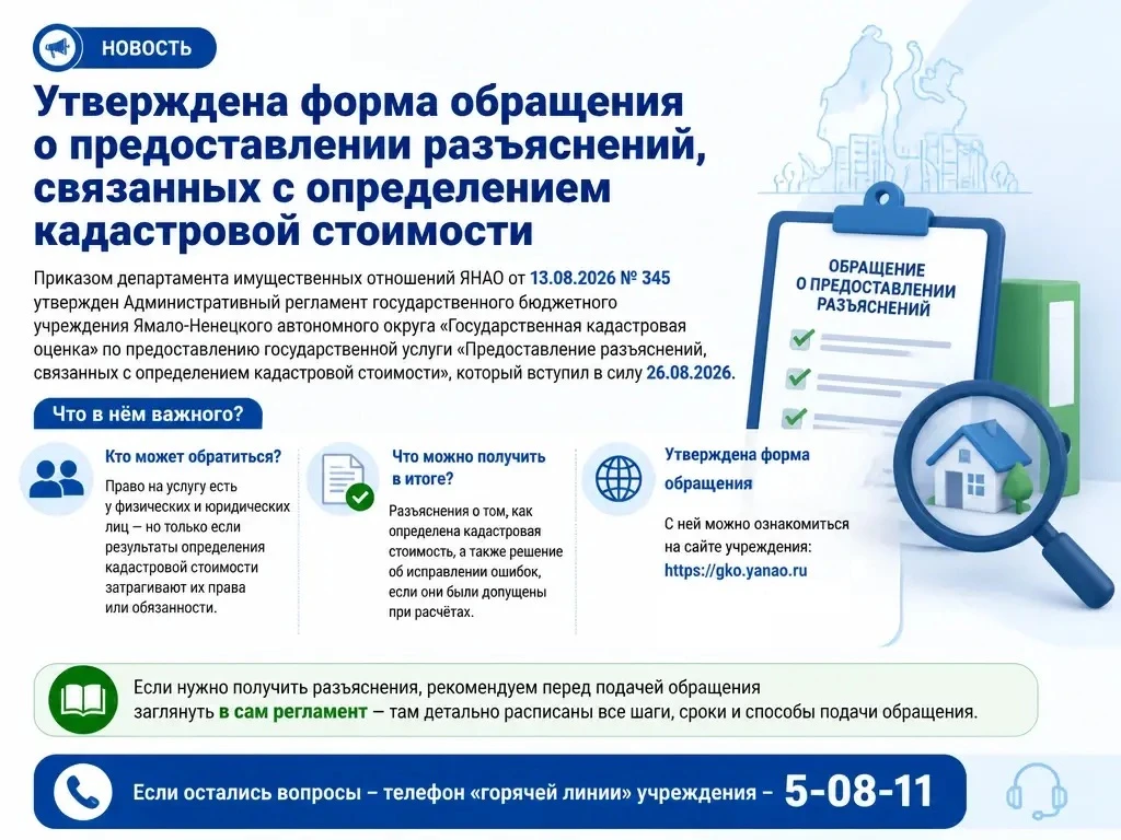 📢 Утверждена форма обращения о предоставлении разъяснений, связанных с определением ка...