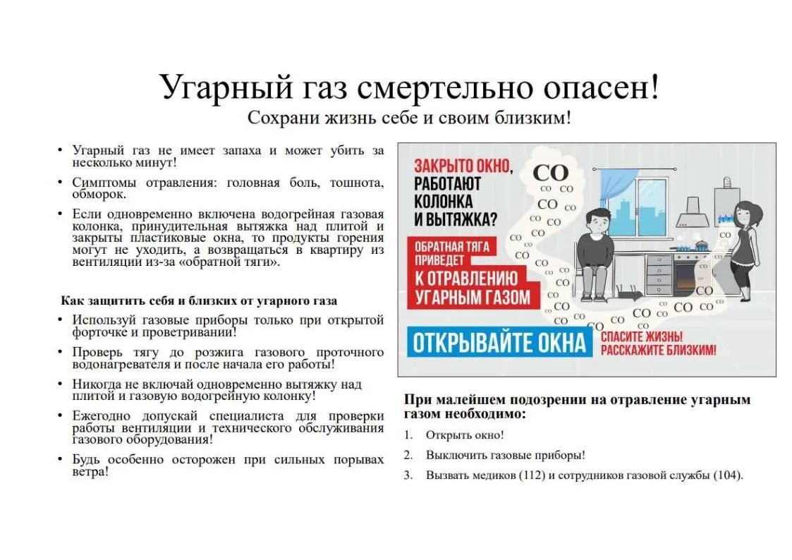 Угарный газ — тихая и смертельно опасная угроза ⚠️