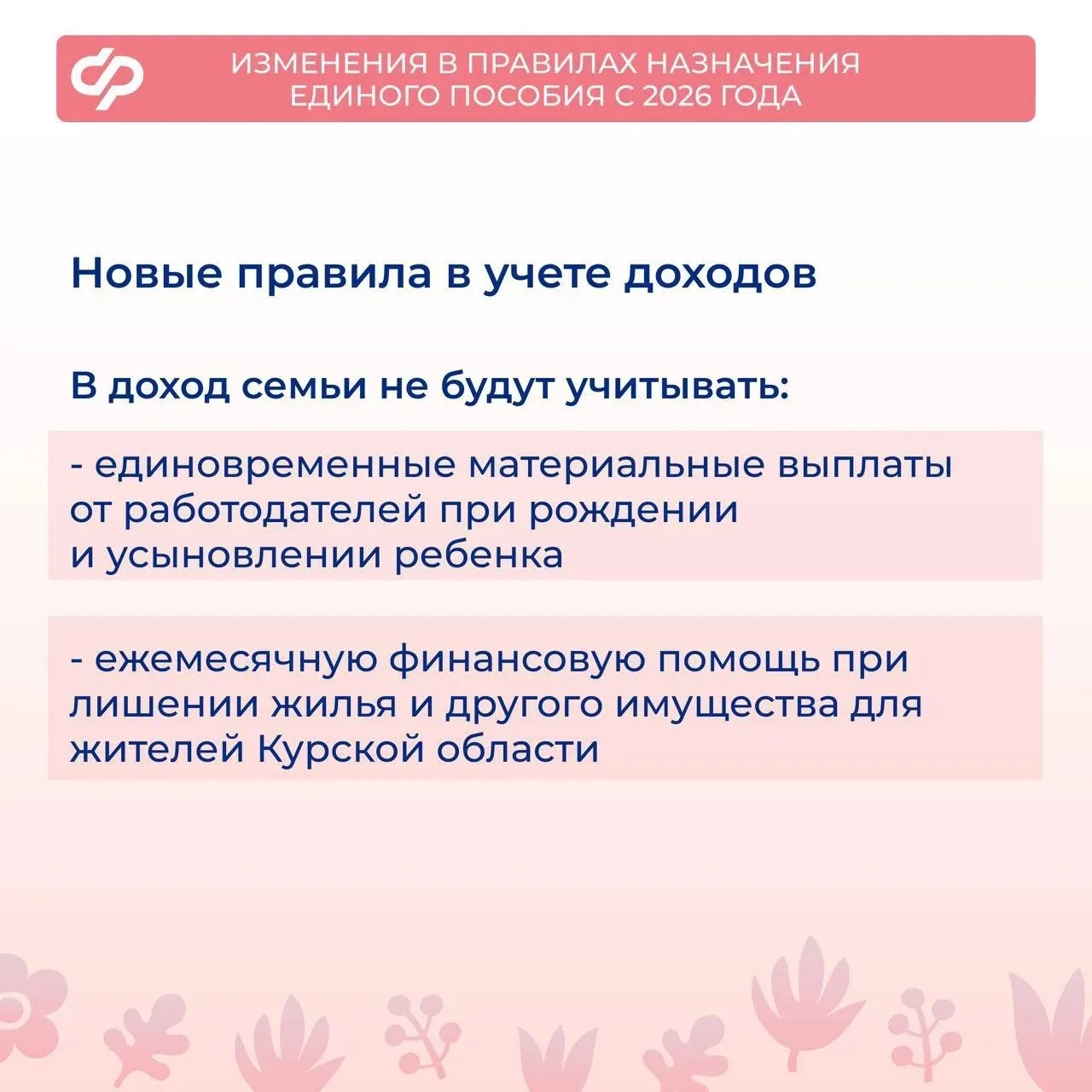 Что меняется в правилах назначения единого пособия с 1 января 2026 года?  👨‍👨‍👦‍👦 Единое пособие пол