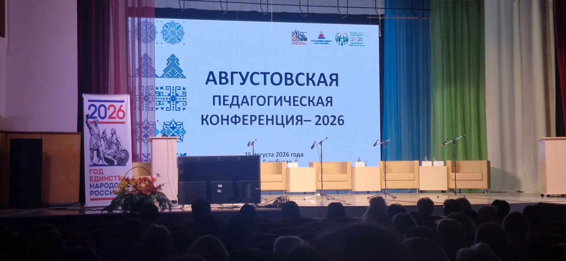 В селе Бижбуляк 25 августа прошло пленарное заседание августовской конференции учителей...